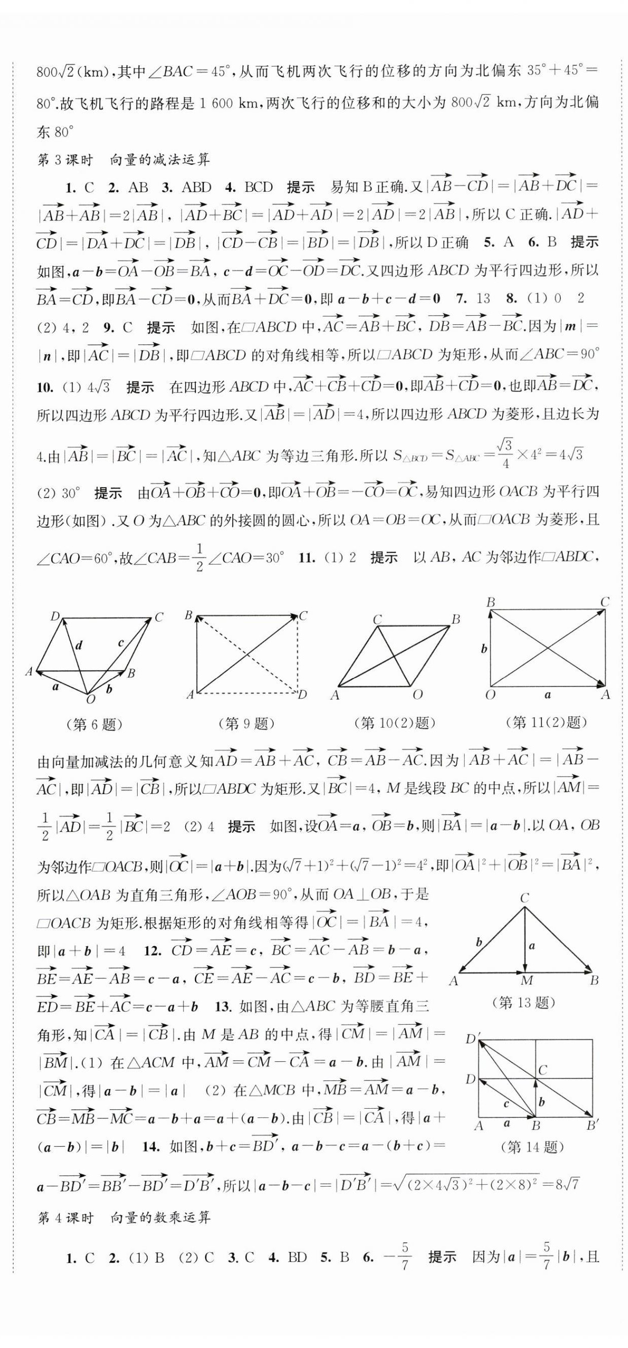 2024年鳳凰新學案高中數(shù)學必修第二冊人教A版 第20頁