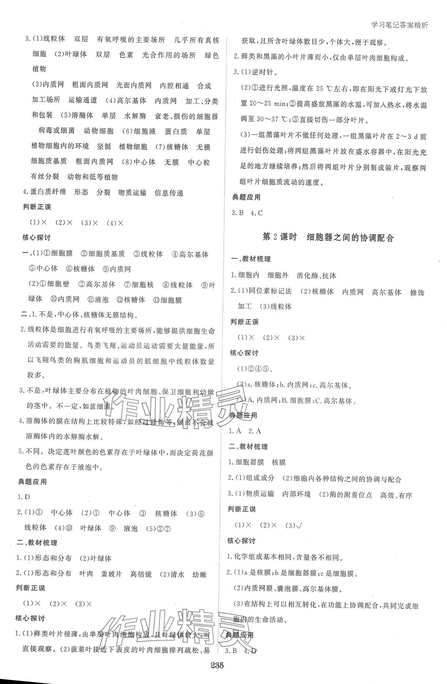 2024年资源与评价黑龙江教育出版社高中生物必修1人教版 第6页