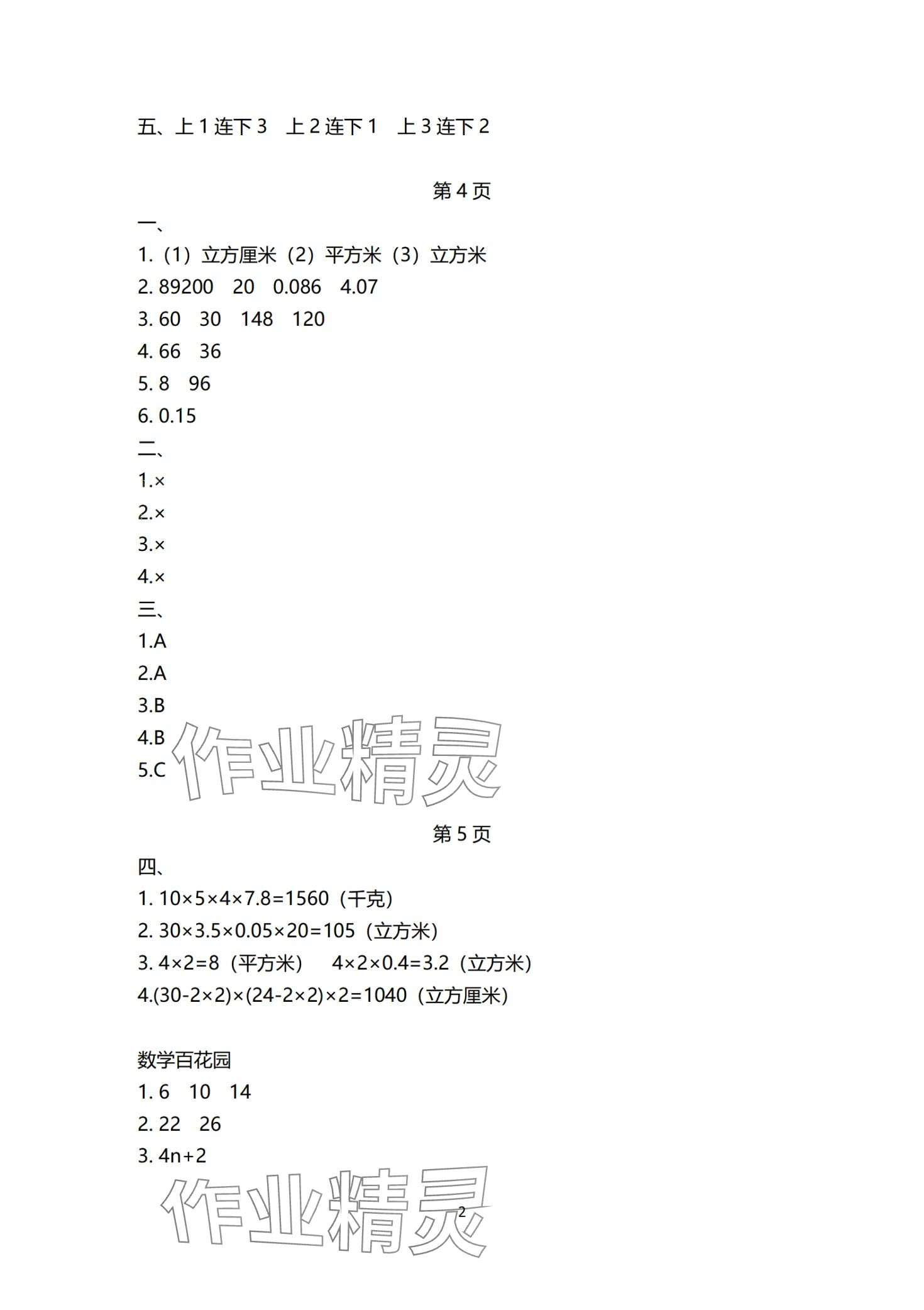 2024年快樂寒假江蘇鳳凰教育出版社六年級(jí)數(shù)學(xué)蘇教版 第2頁