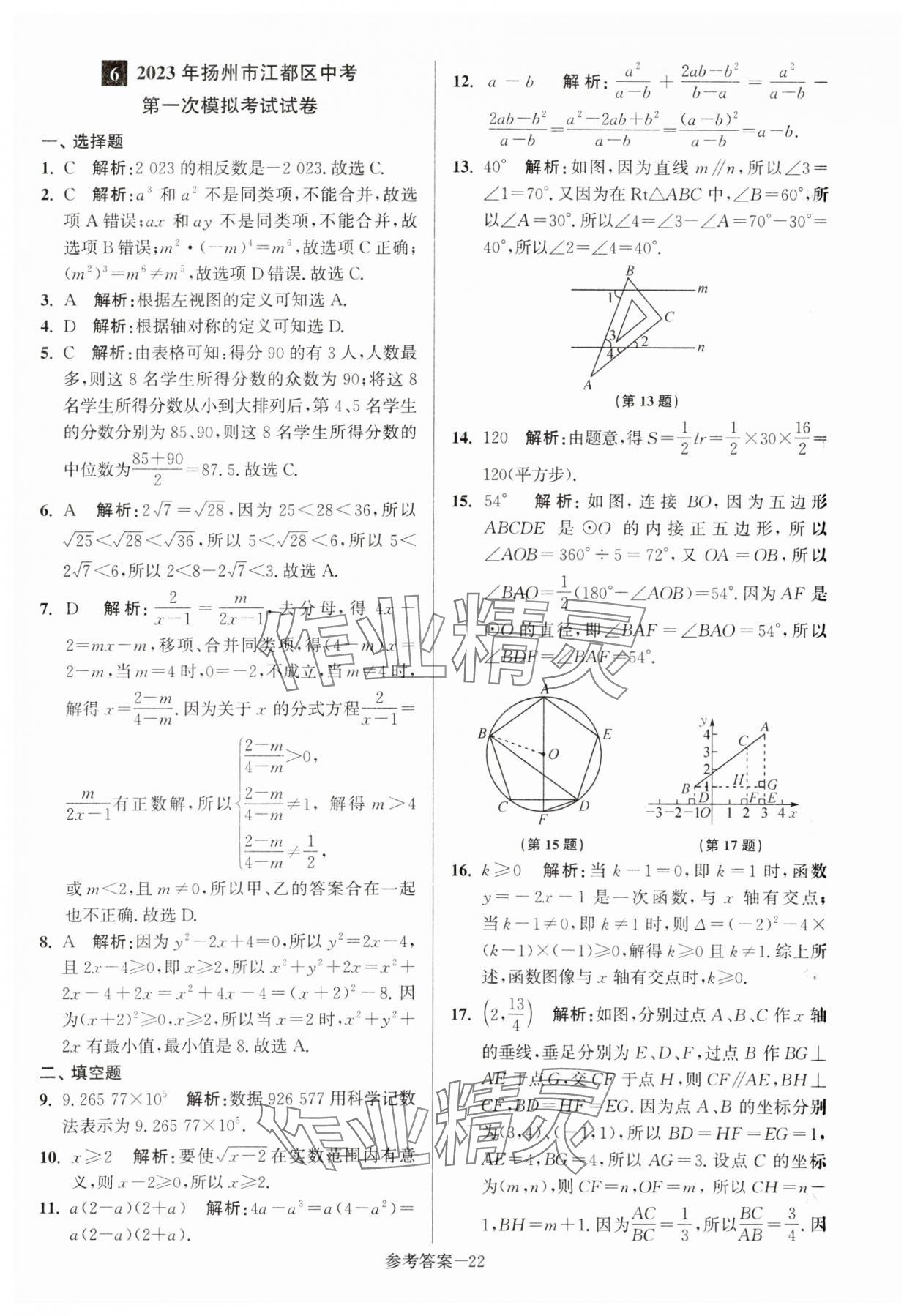 2024年扬州市中考总复习一卷通数学 第22页