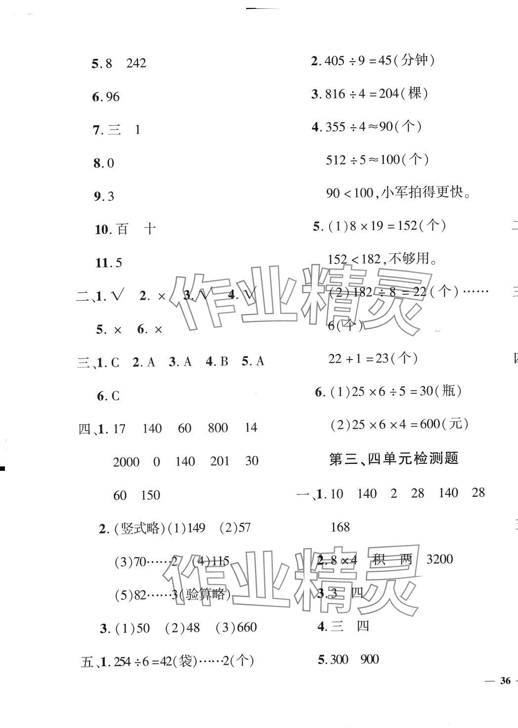 2024年黃岡360度定制密卷三年級(jí)數(shù)學(xué)下冊人教版 第3頁