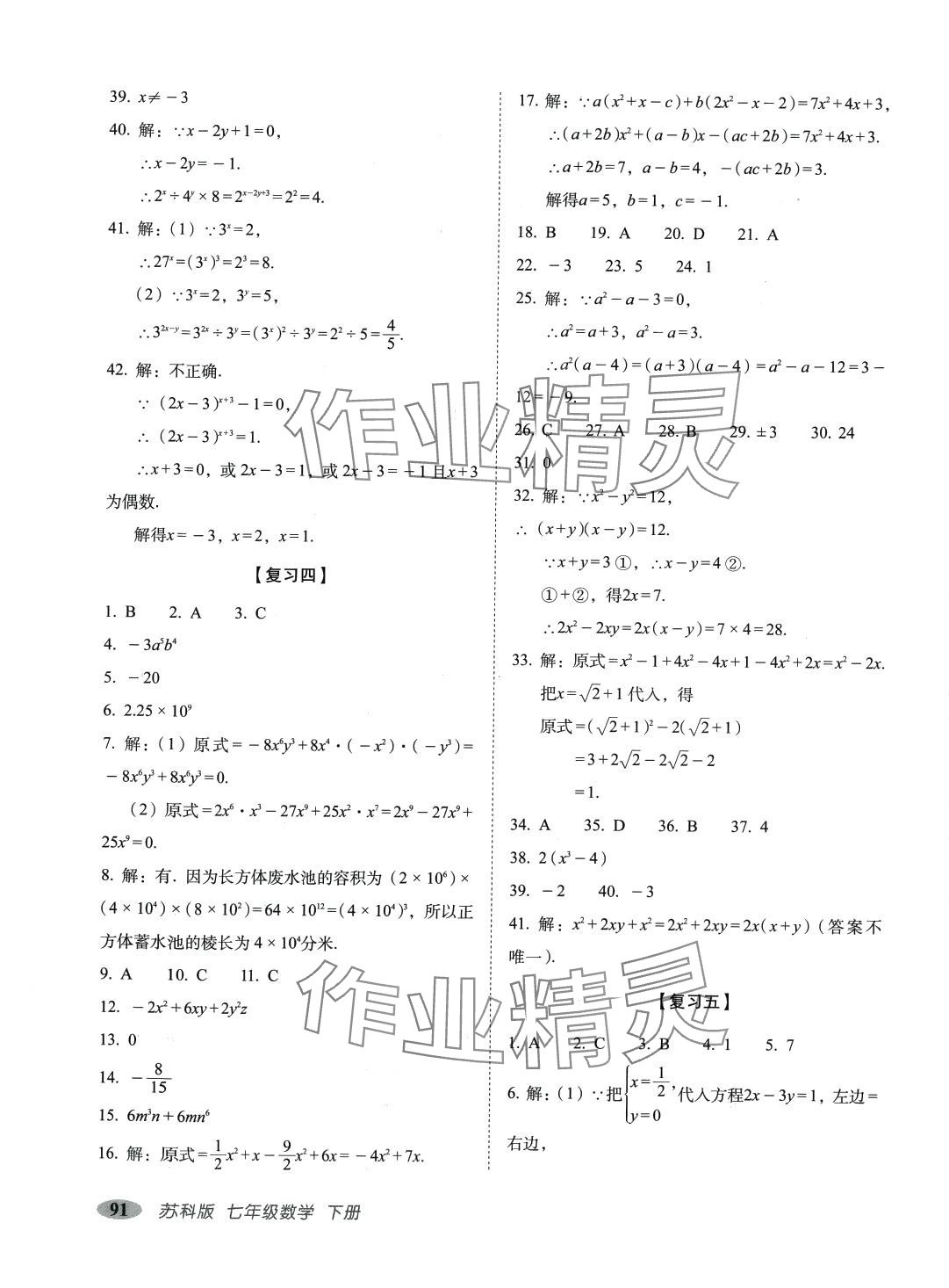 2024年聚能闖關(guān)期末復(fù)習(xí)沖刺卷七年級(jí)數(shù)學(xué)下冊(cè)蘇科版 第3頁(yè)