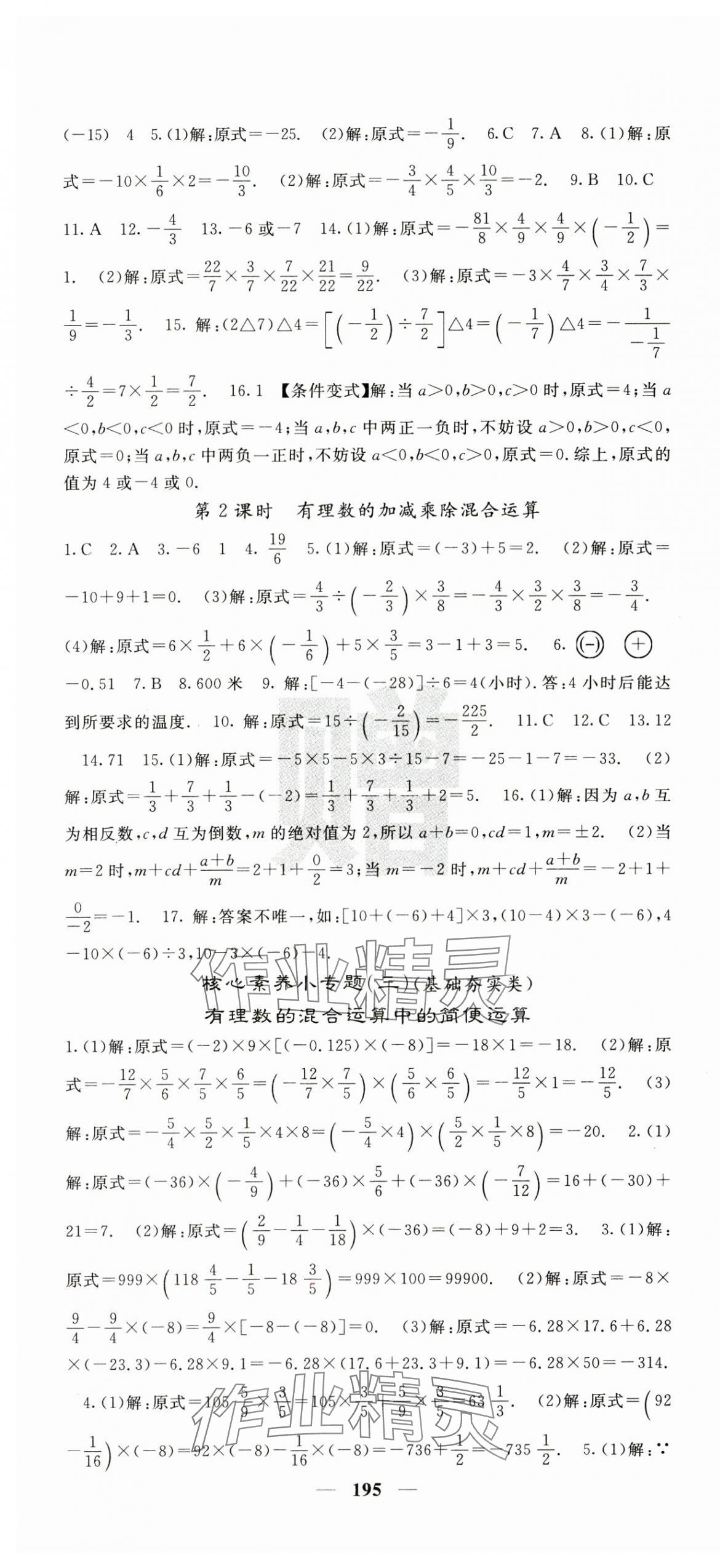 2024年课堂点睛七年级数学上册人教版安徽专版 第7页