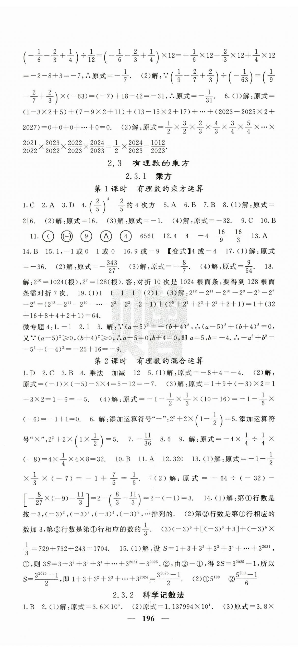 2024年课堂点睛七年级数学上册人教版安徽专版 第8页