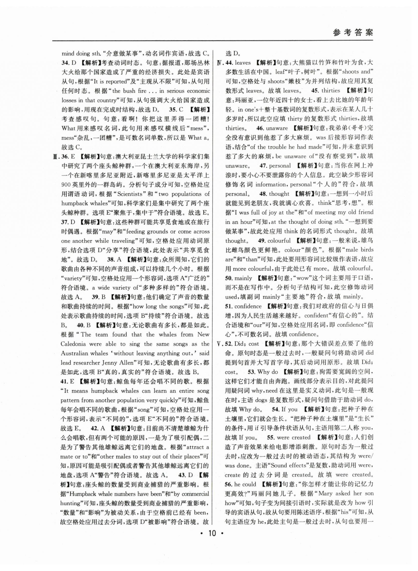 2021~2023年中考實(shí)戰(zhàn)名校在招手英語一模卷 第10頁