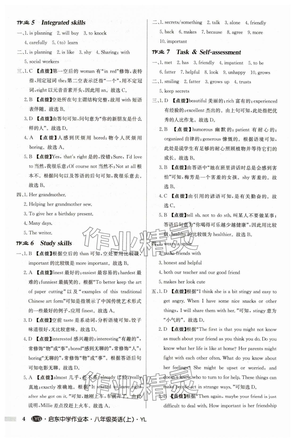 2024年啟東中學(xué)作業(yè)本八年級(jí)英語(yǔ)上冊(cè)譯林版連云港專(zhuān)版 參考答案第4頁(yè)