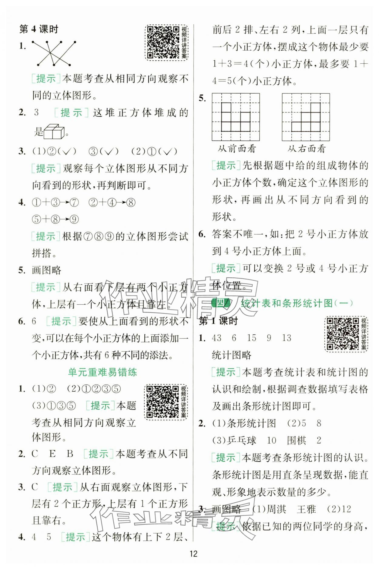 2024年1課3練單元達標測試四年級數(shù)學上冊蘇教版 第12頁