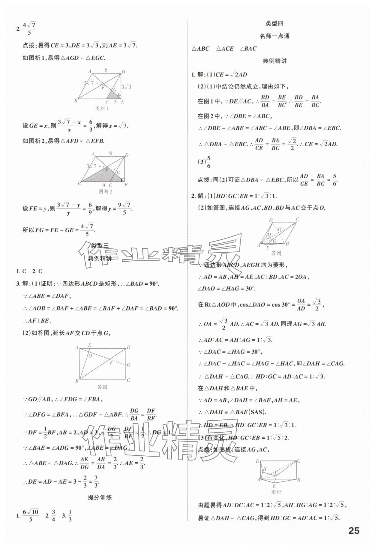 2025年滾動(dòng)遷移中考總復(fù)習(xí)數(shù)學(xué)山西專版 參考答案第25頁(yè)