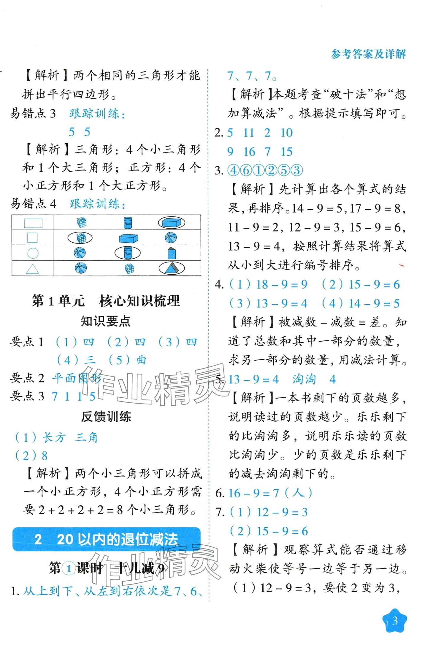 2024年黄冈随堂练一年级数学下册人教版 第3页