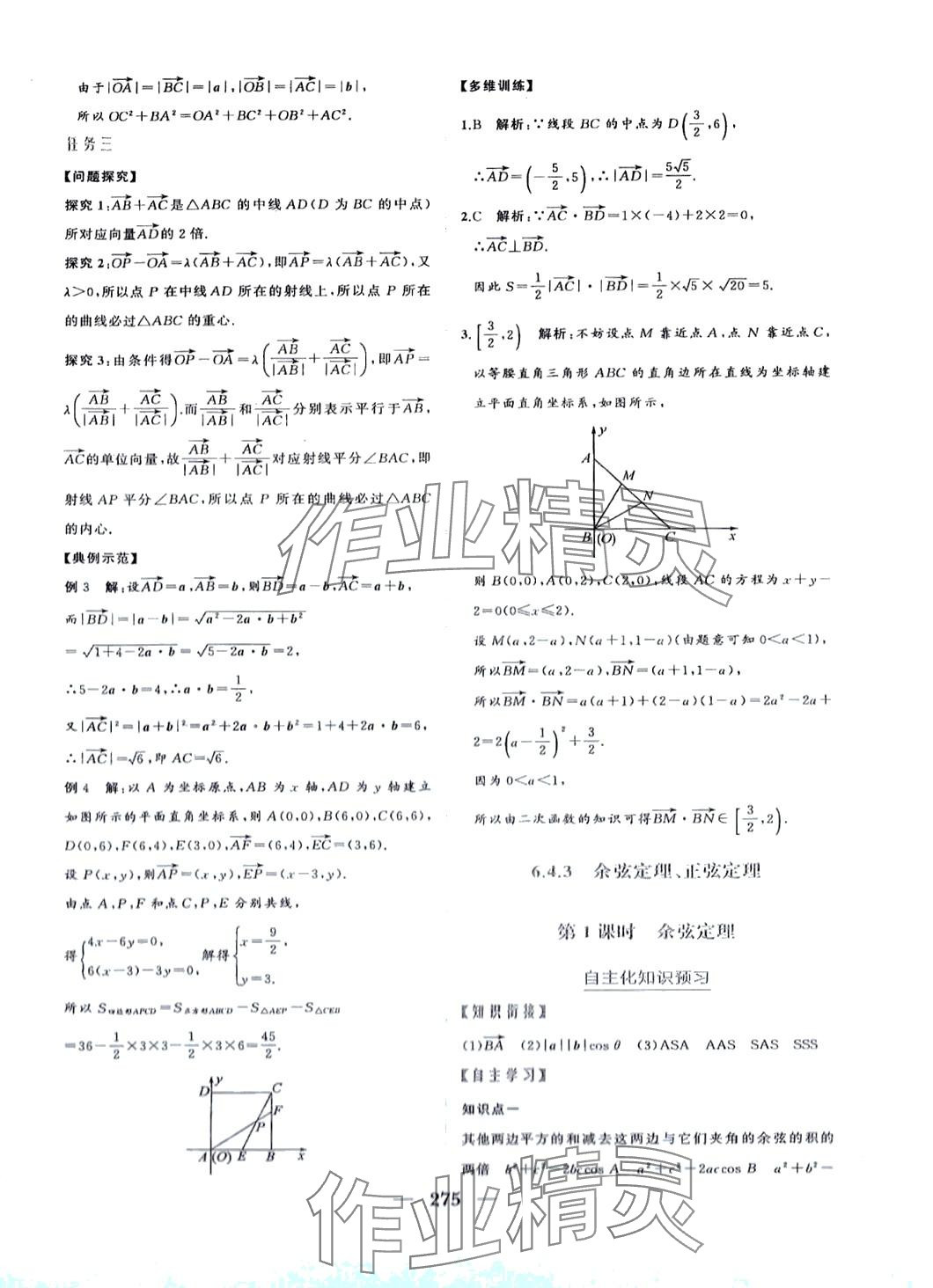 2024年點(diǎn)金訓(xùn)練精講巧練高中數(shù)學(xué)必修第二冊(cè)人教版 第15頁(yè)