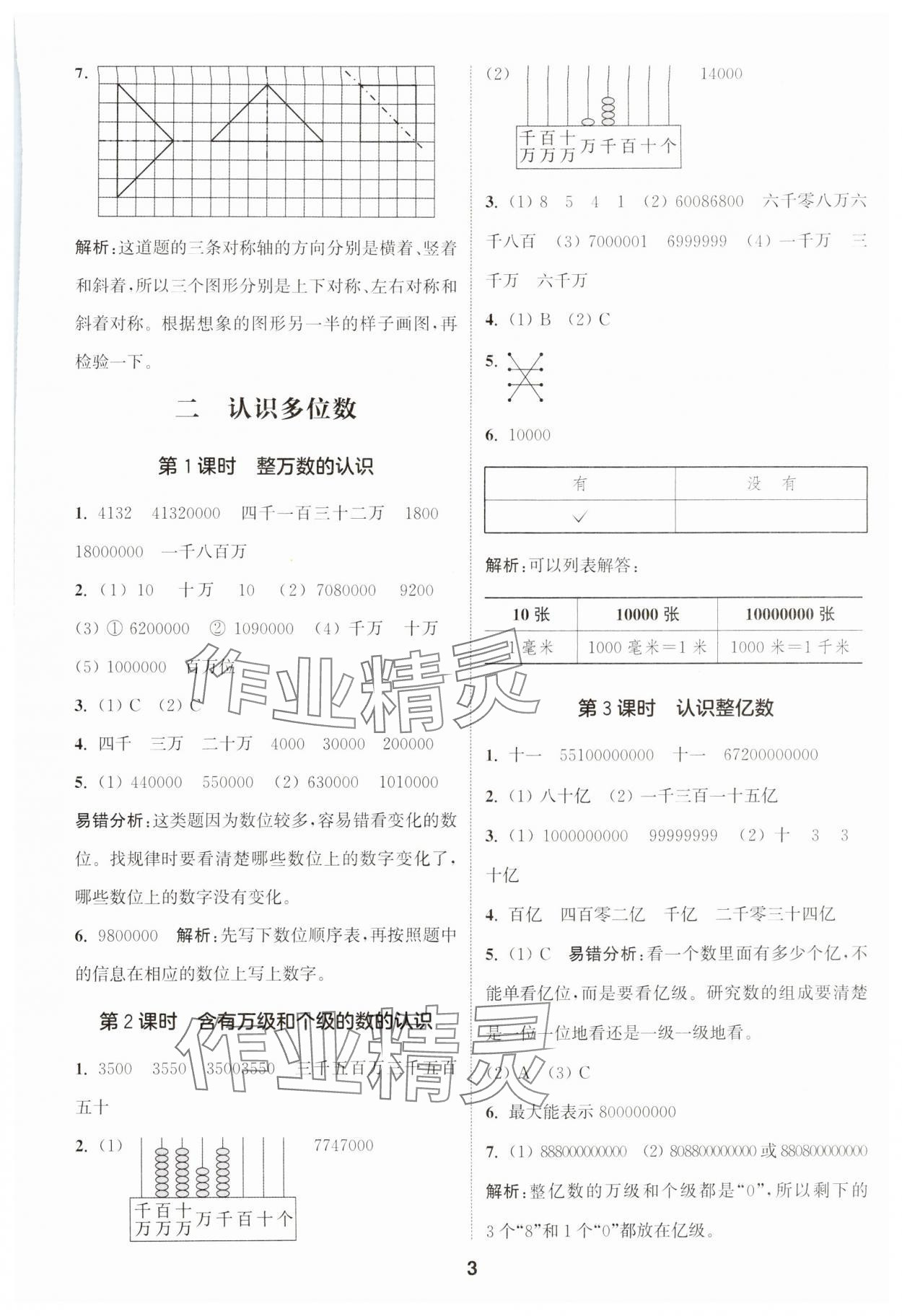 2024年通城学典课时作业本四年级数学下册苏教版 第3页