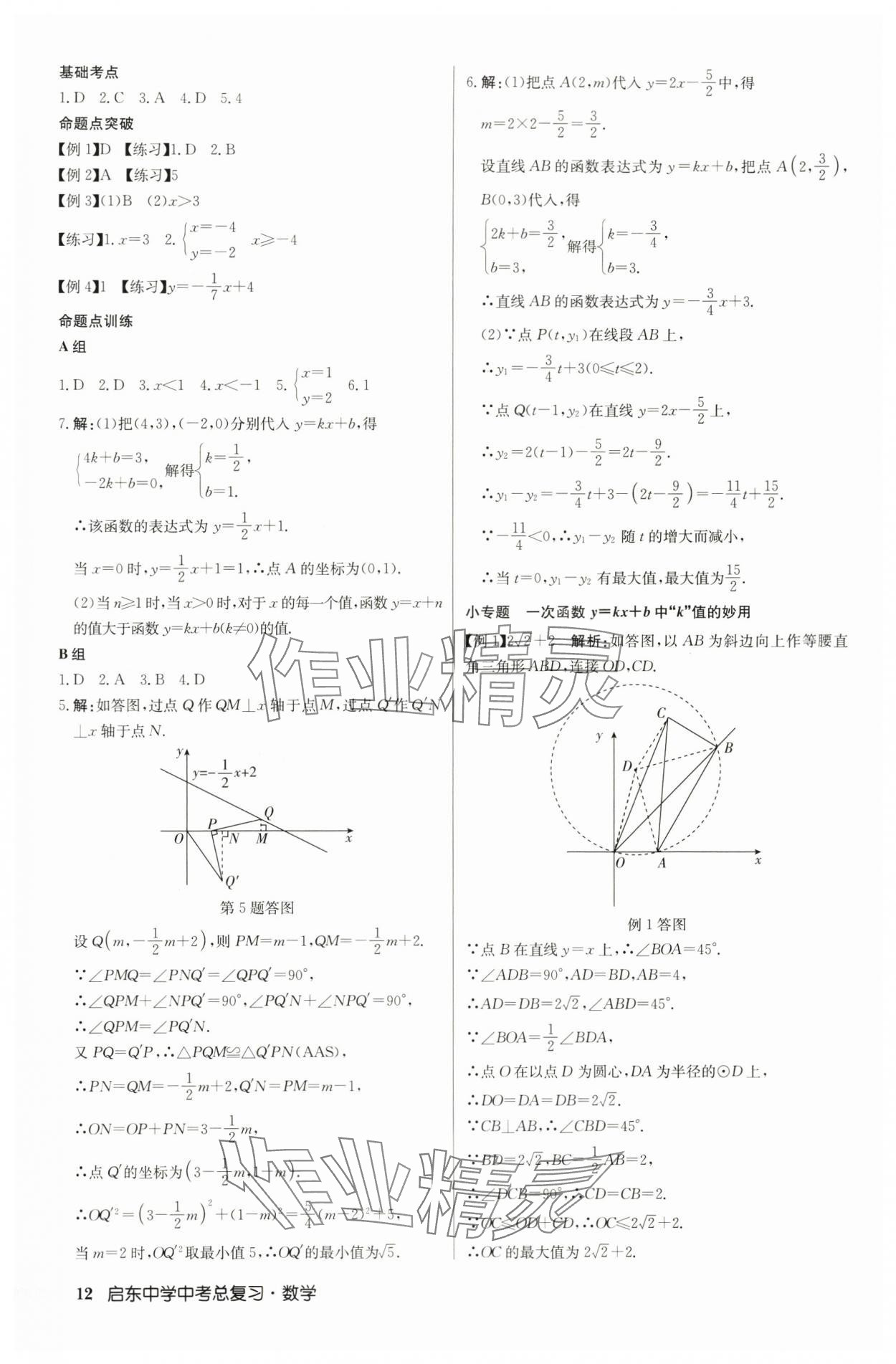 2024年启东中学中考总复习数学徐州专版 第12页