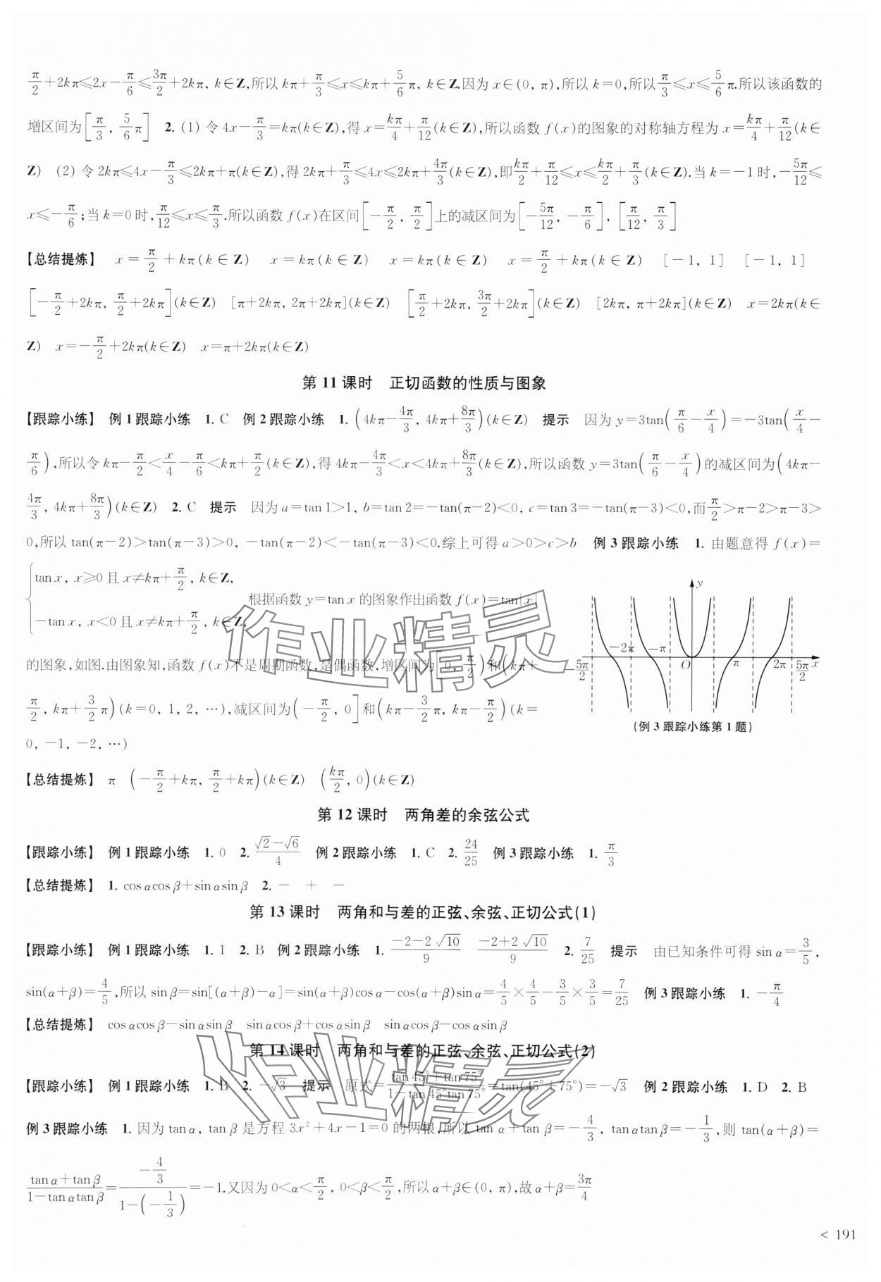 2023年鳳凰新學(xué)案高中數(shù)學(xué)必修第一冊人教A版 第23頁