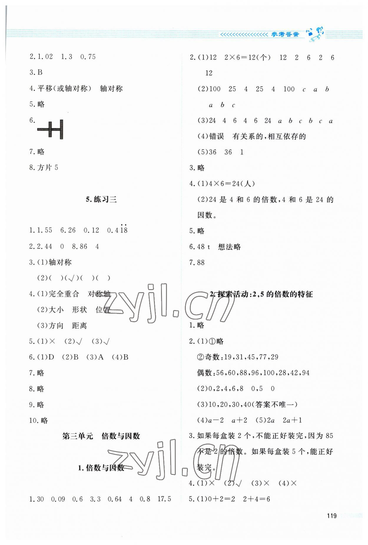 2023年課堂精練五年級數(shù)學(xué)上冊北師大版四川專版 第5頁