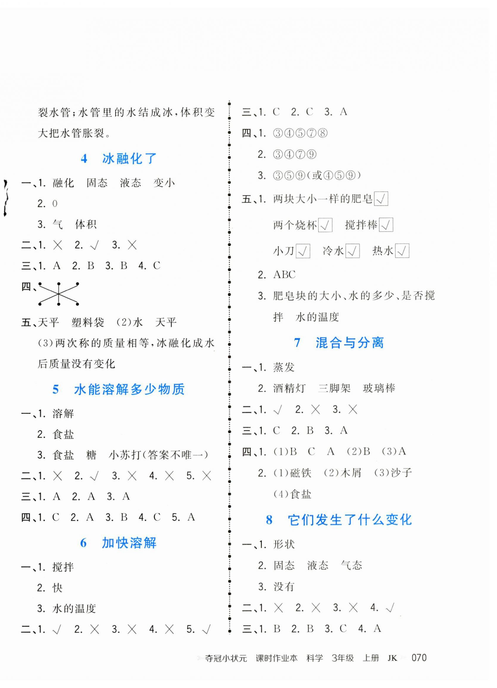 2023年夺冠小状元课时作业本三年级科学上册教科版 第2页