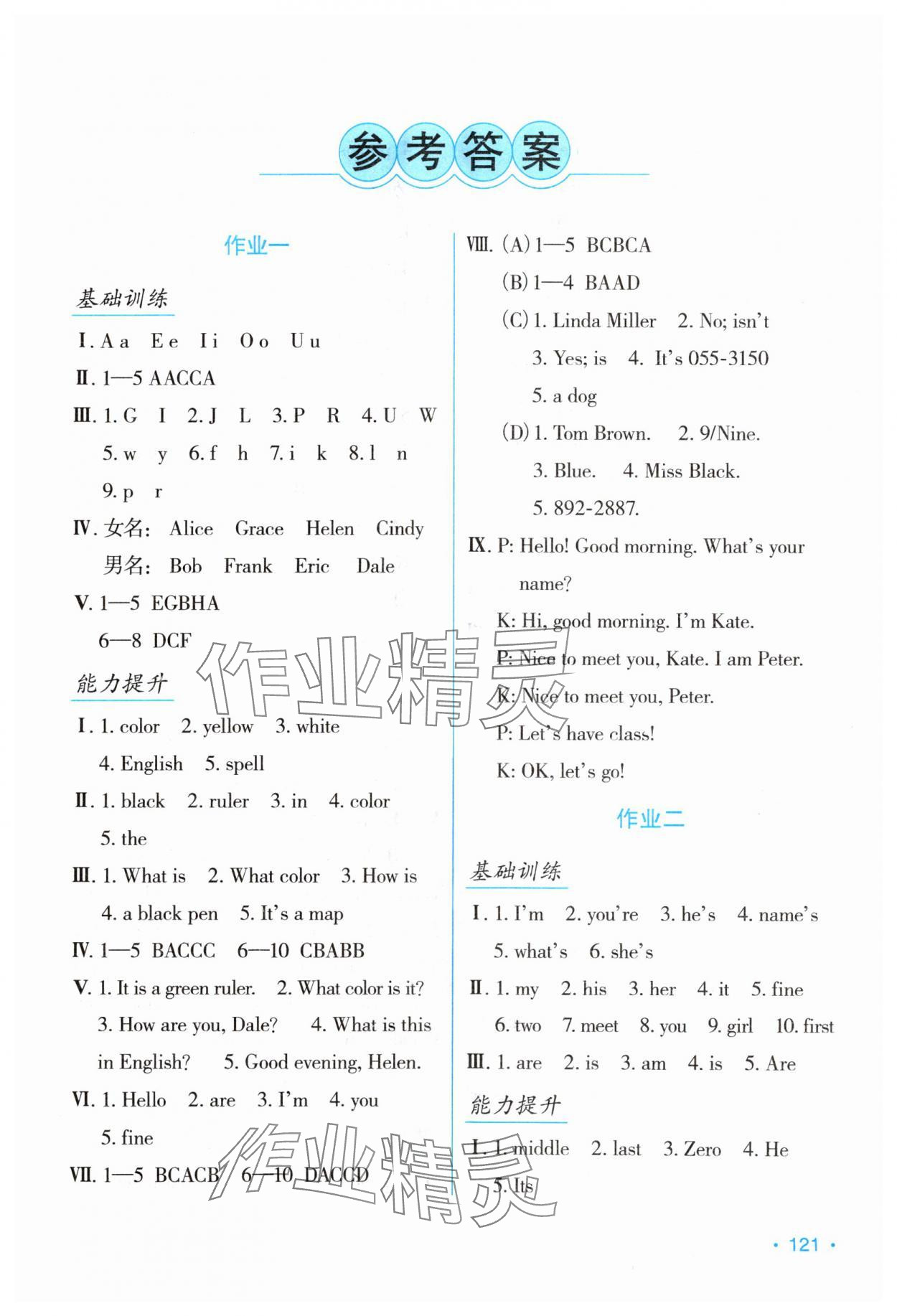 2024年假日英语寒假吉林出版集团股份有限公司七年级人教版 第1页