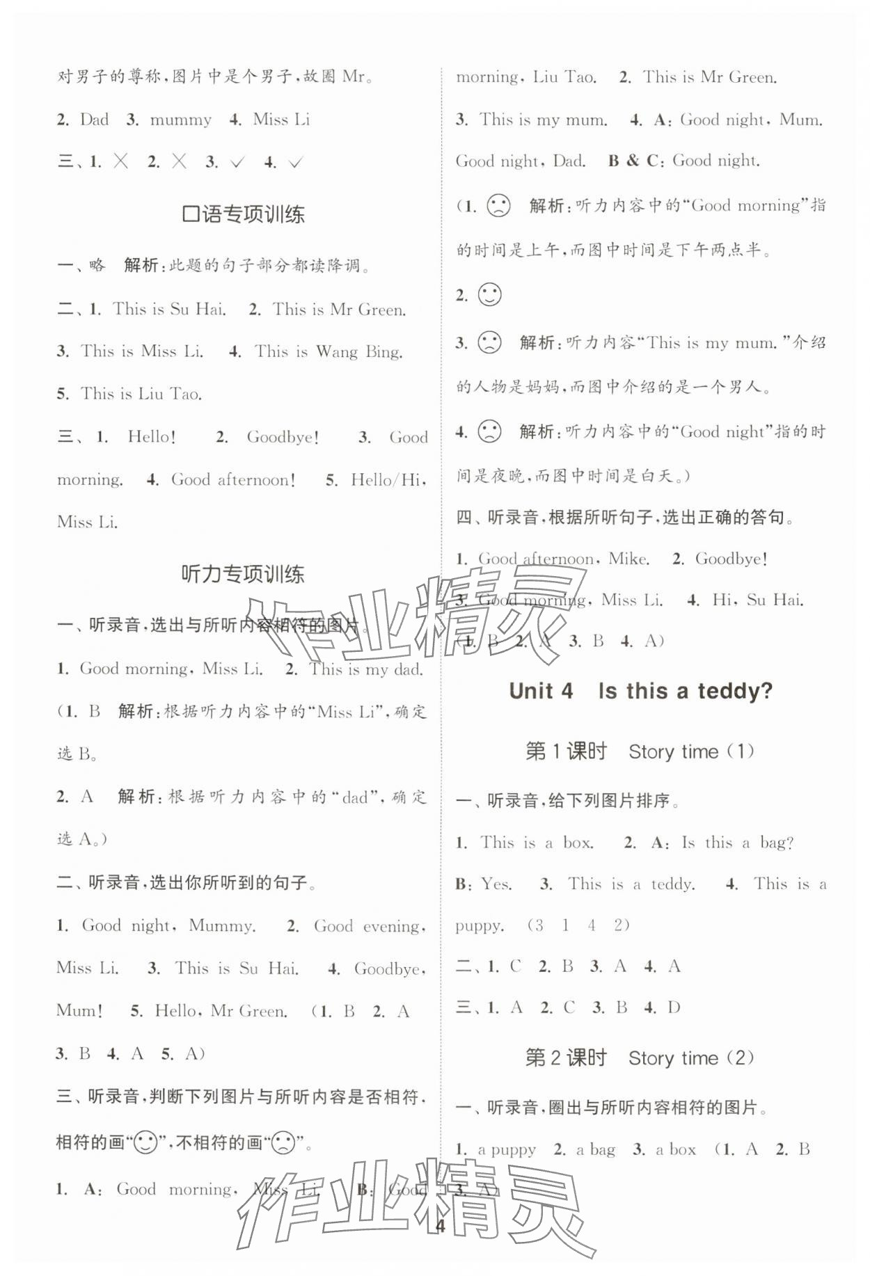 2024年通城學(xué)典課時作業(yè)本一年級英語上冊譯林版 參考答案第4頁