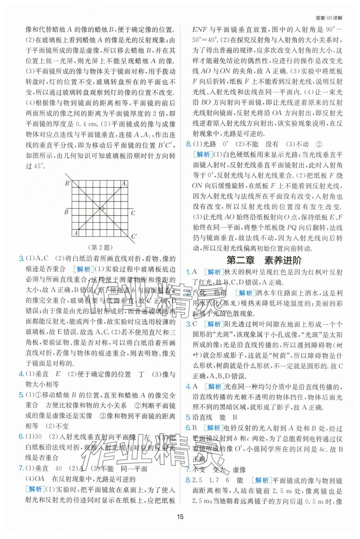 2024年課時(shí)訓(xùn)練八年級(jí)物理上冊(cè)蘇科版江蘇人民出版社 第15頁(yè)