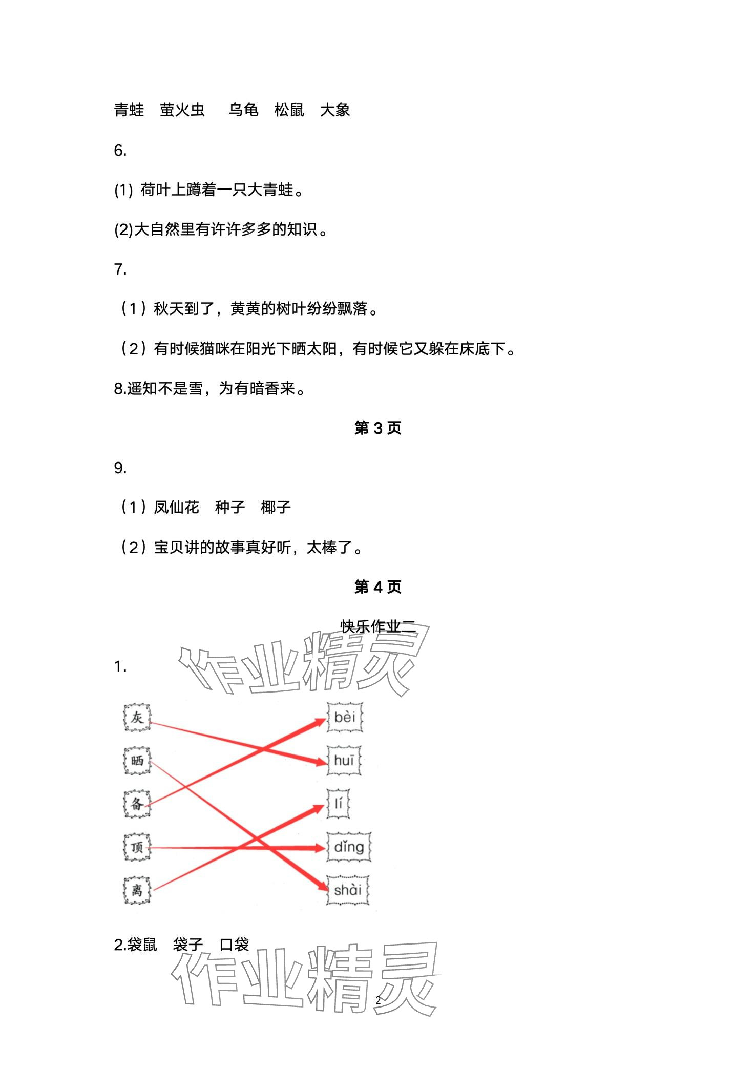 2024年快乐寒假武汉大学出版社二年级语文 第2页