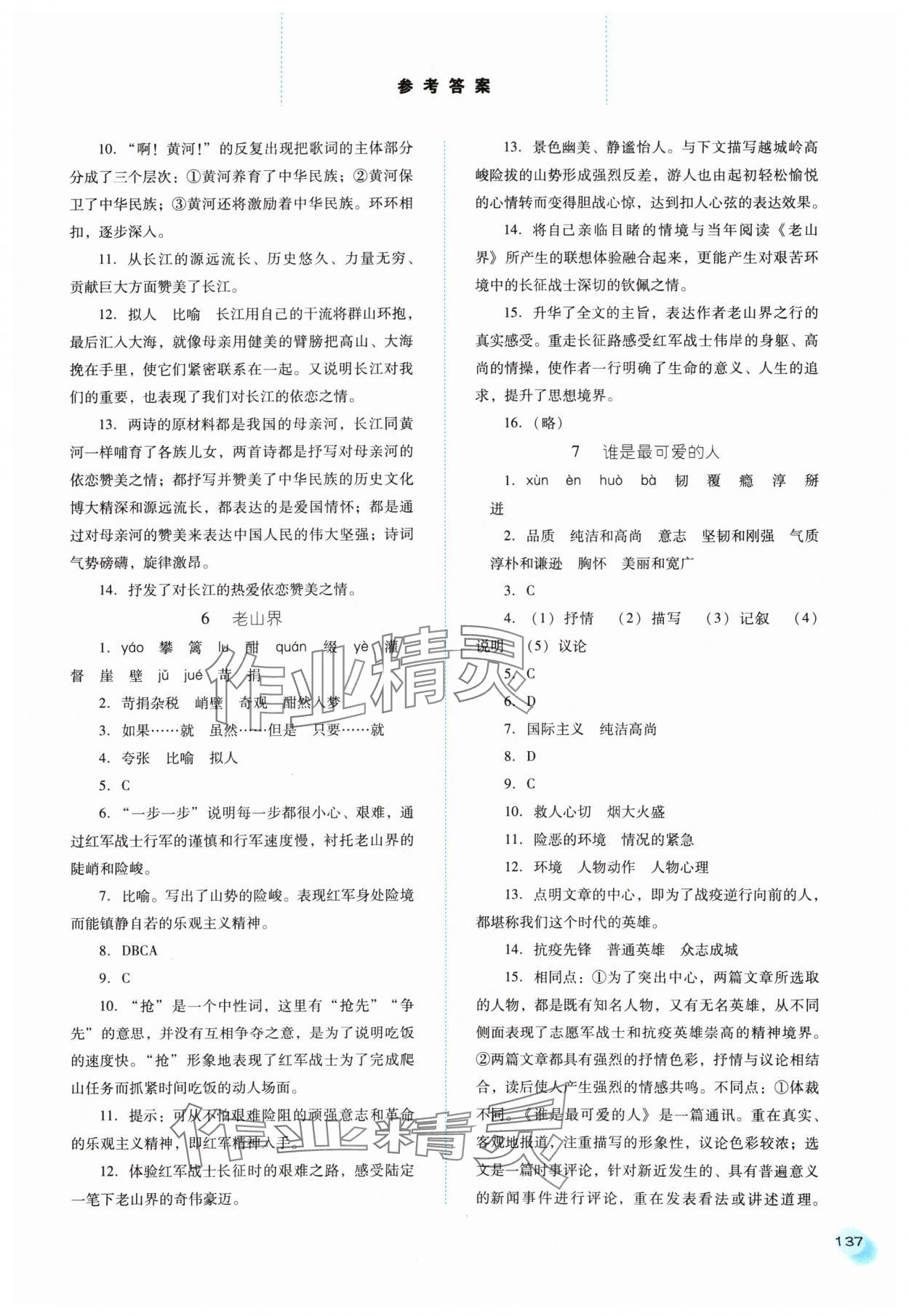 2024年同步訓(xùn)練河北人民出版社七年級(jí)語(yǔ)文下冊(cè)人教版 第5頁(yè)