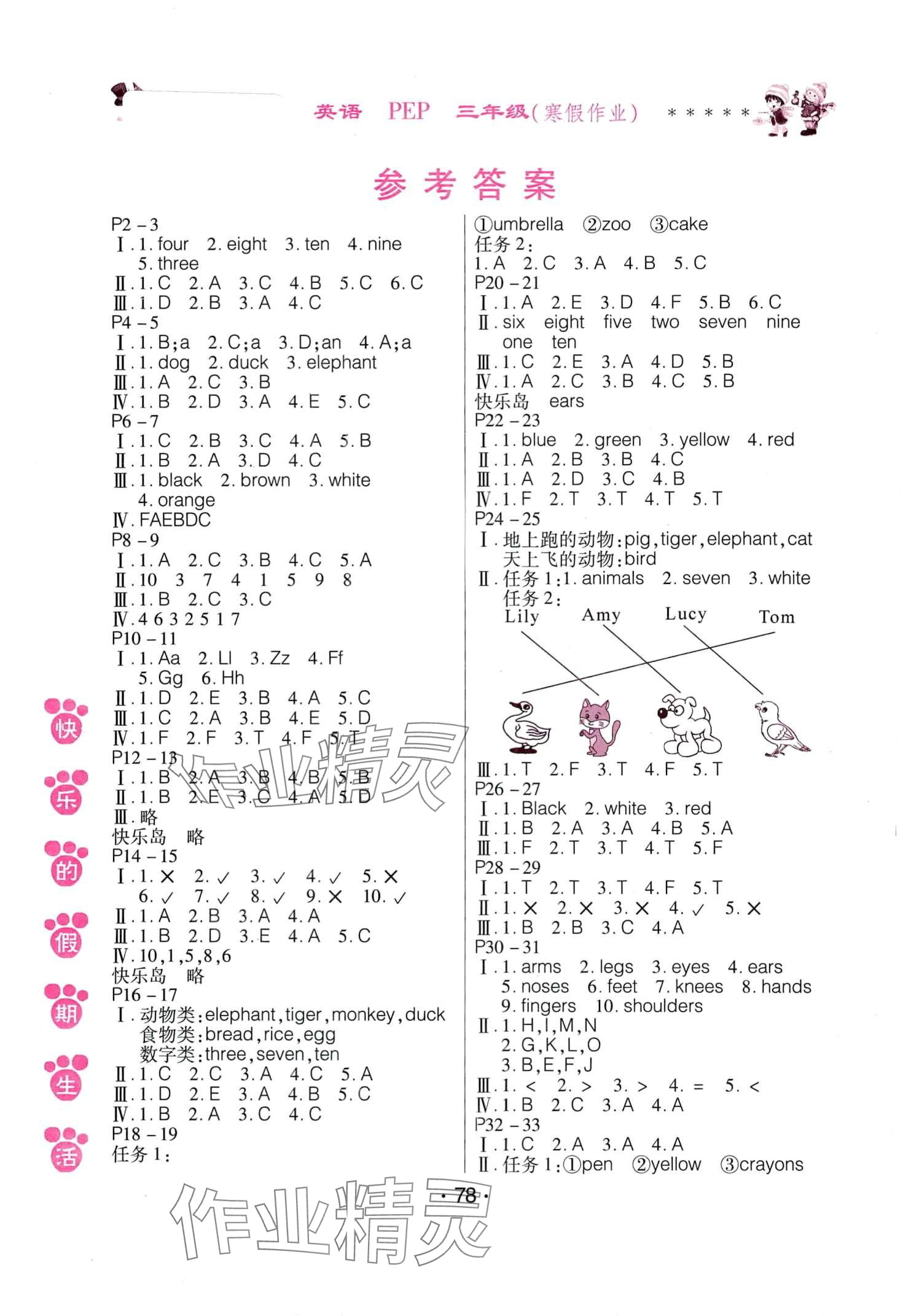 2024年快樂的假期生活寒假作業(yè)哈爾濱出版社三年級英語人教版 第1頁