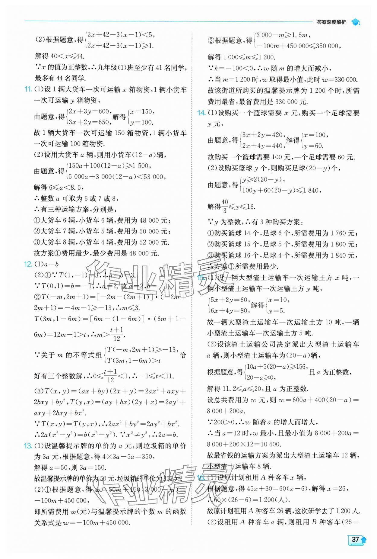 2024年实验班提优训练八年级数学下册北师大版 参考答案第37页