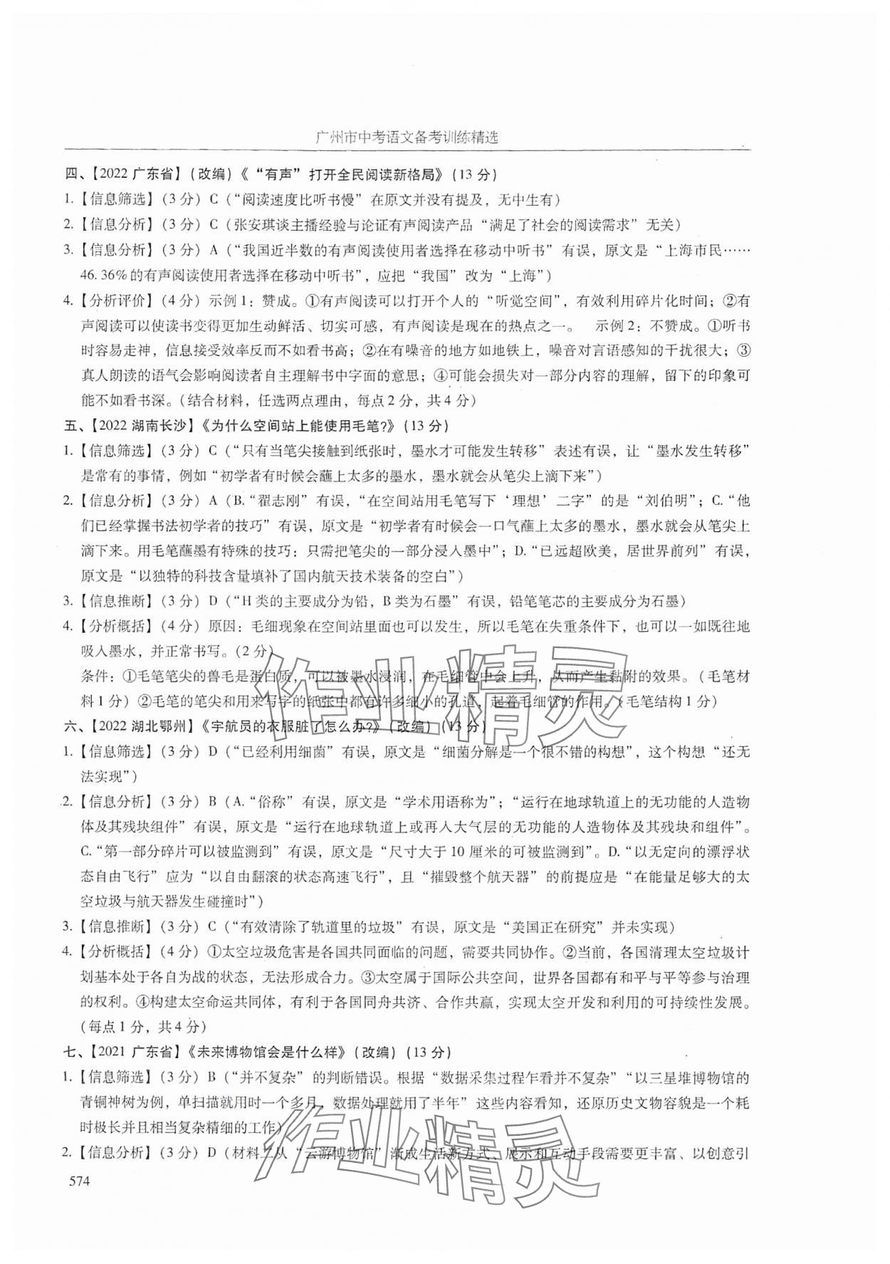 2024年广州市中考语文 参考答案第46页