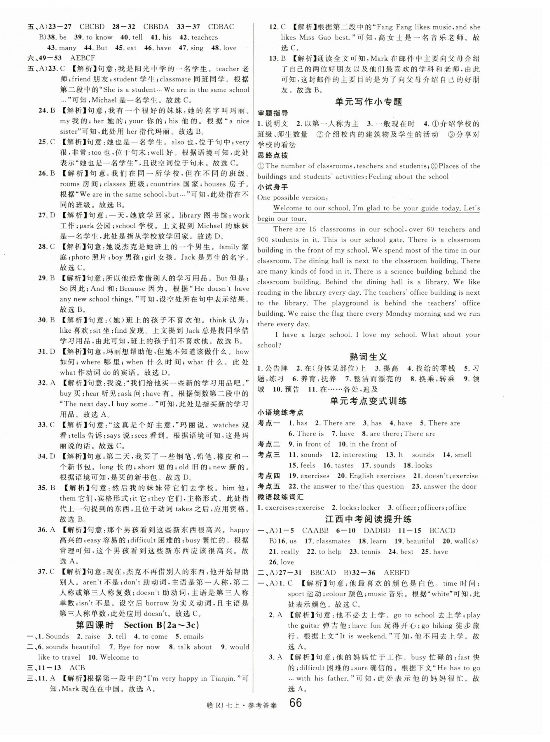 2024年名校課堂七年級英語上冊人教版江西專版 參考答案第6頁