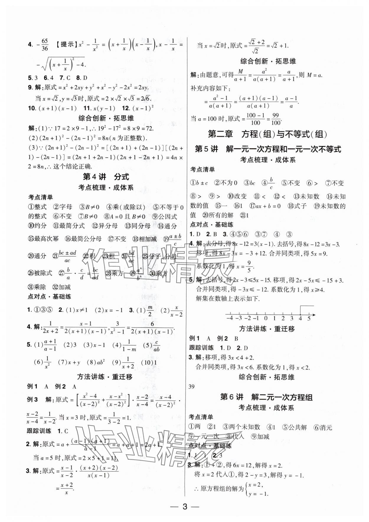 2024年鼎成中考精准提分数学广东专版 参考答案第2页