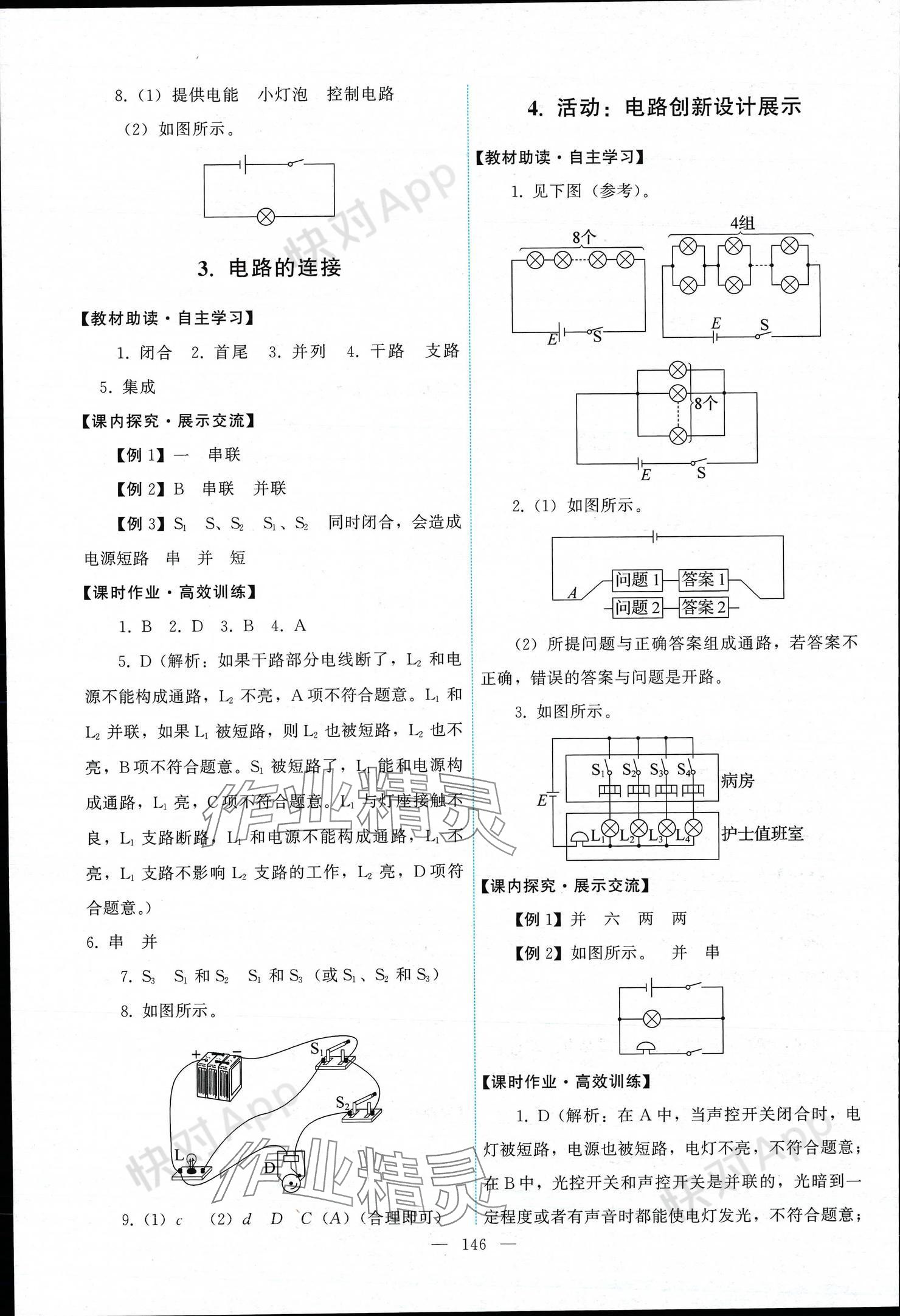 2024年能力培養(yǎng)與測(cè)試九年級(jí)物理上冊(cè)教科版 參考答案第8頁(yè)