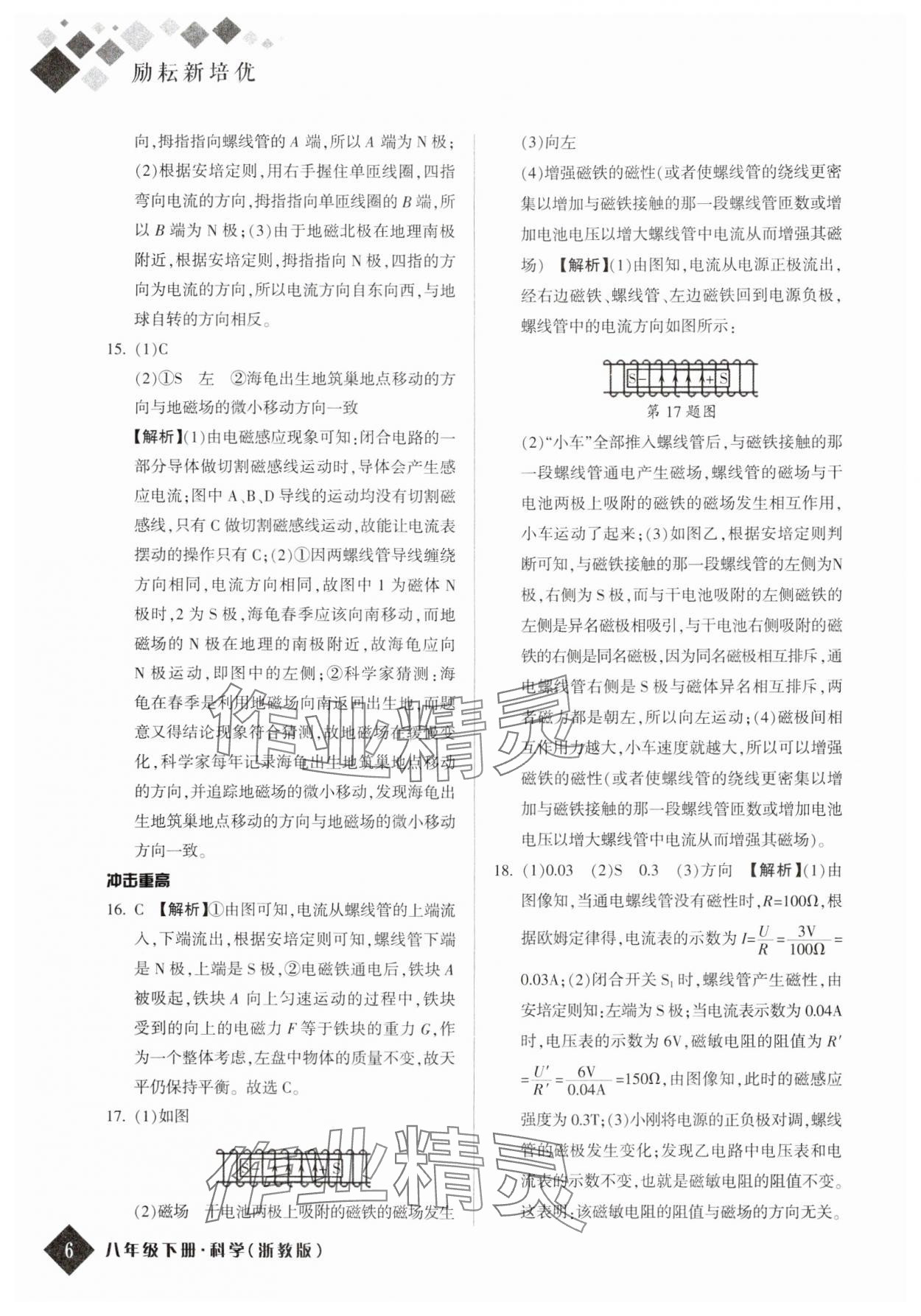 2024年励耘新培优八年级科学下册浙教版 参考答案第5页