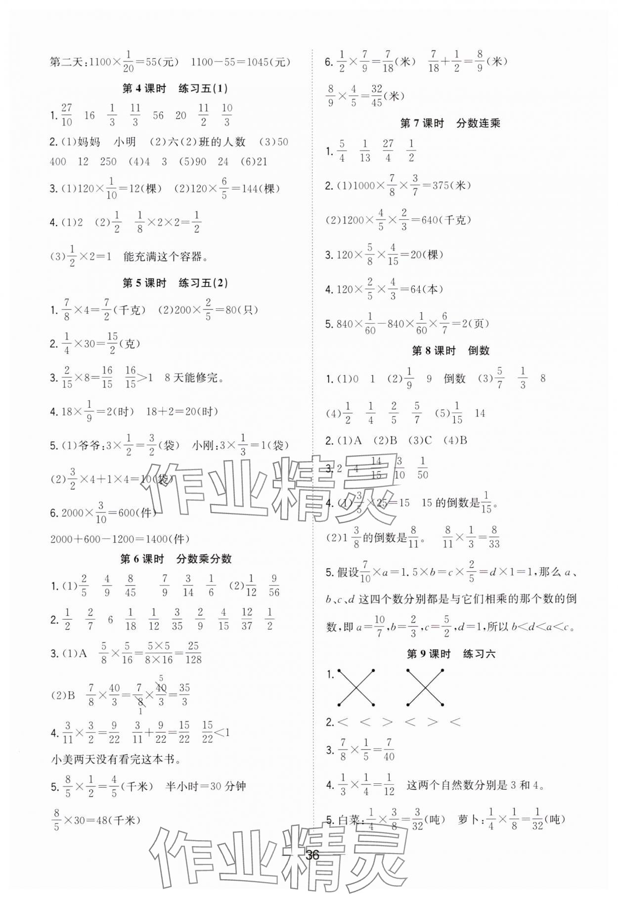 2023年快乐学习随堂练六年级数学上册苏教版 第4页