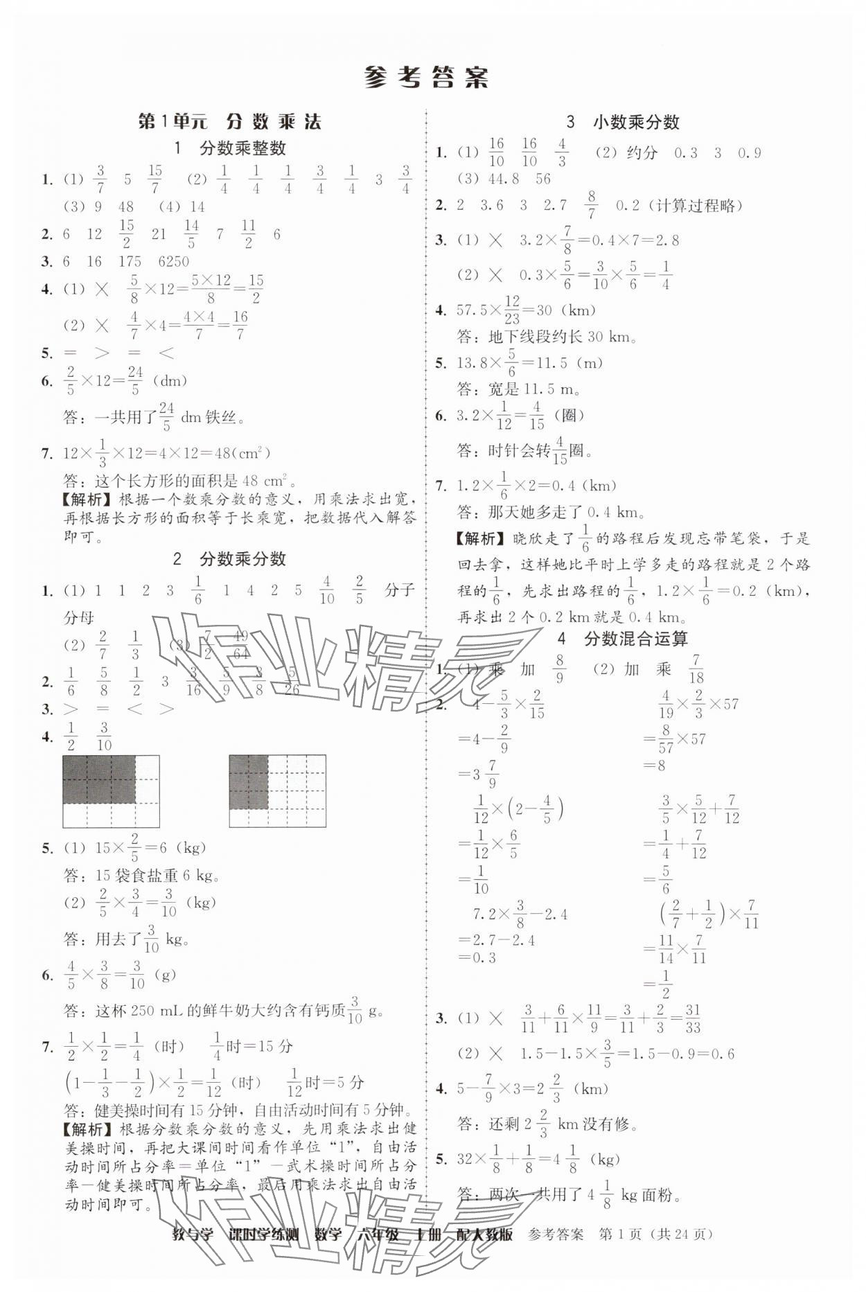 2024年教与学课时学练测六年级数学上册人教版 参考答案第1页