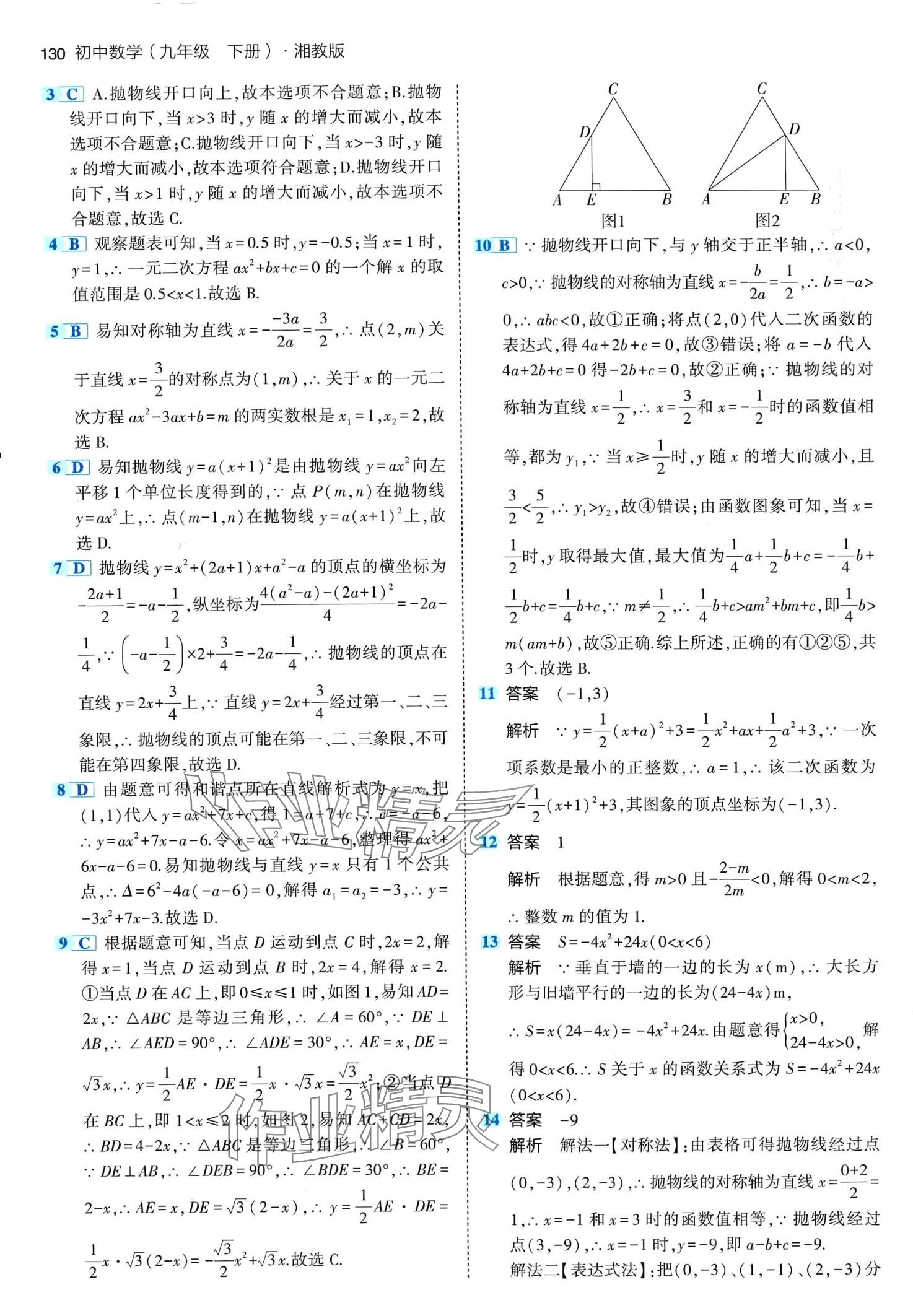 2024年5年中考3年模擬九年級數(shù)學下冊湘教版 第12頁