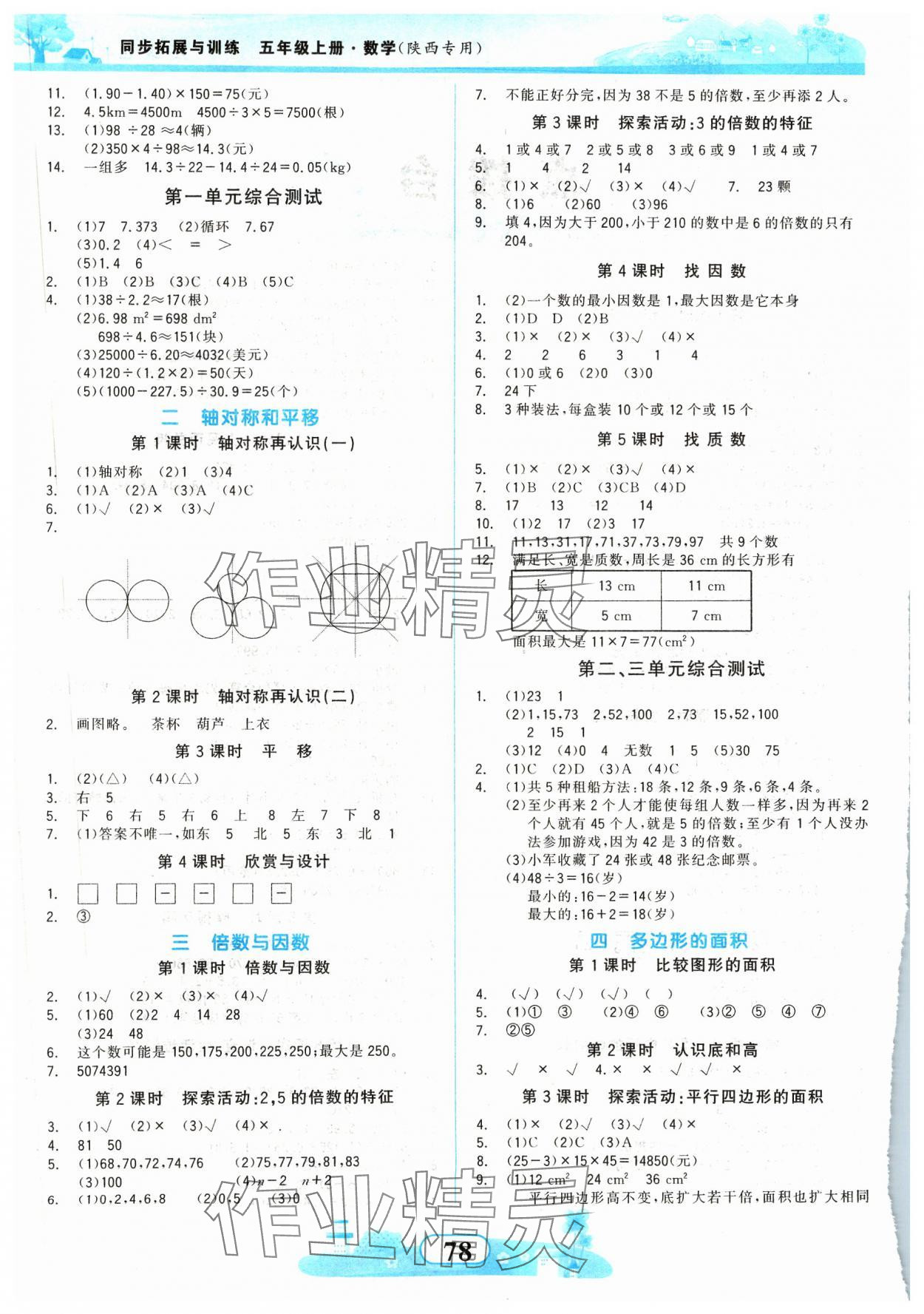 2023年同步拓展与训练五年级数学上册北师大版 第2页