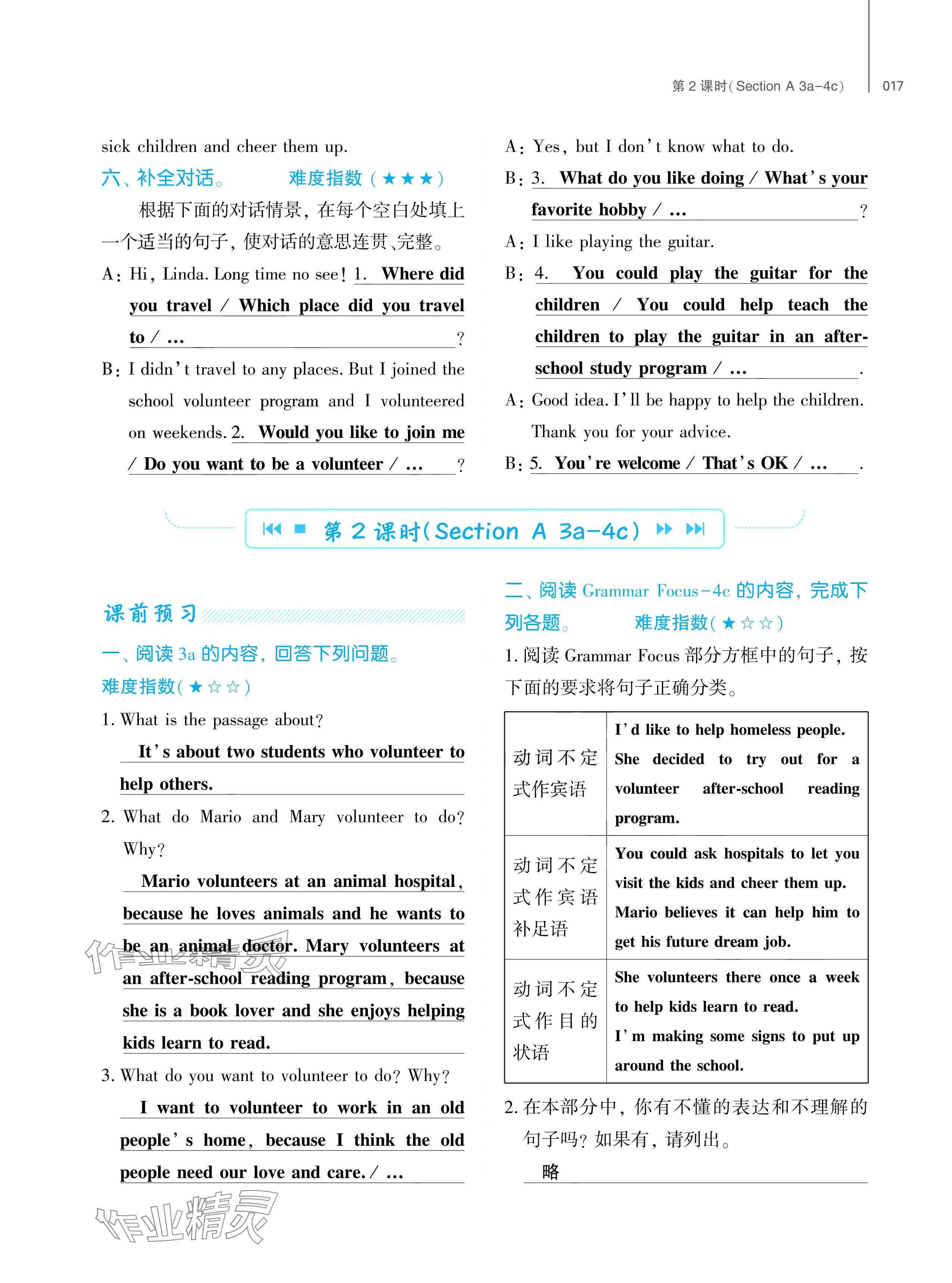 2024年基礎(chǔ)訓(xùn)練大象出版社八年級(jí)英語下冊(cè)人教版 參考答案第17頁