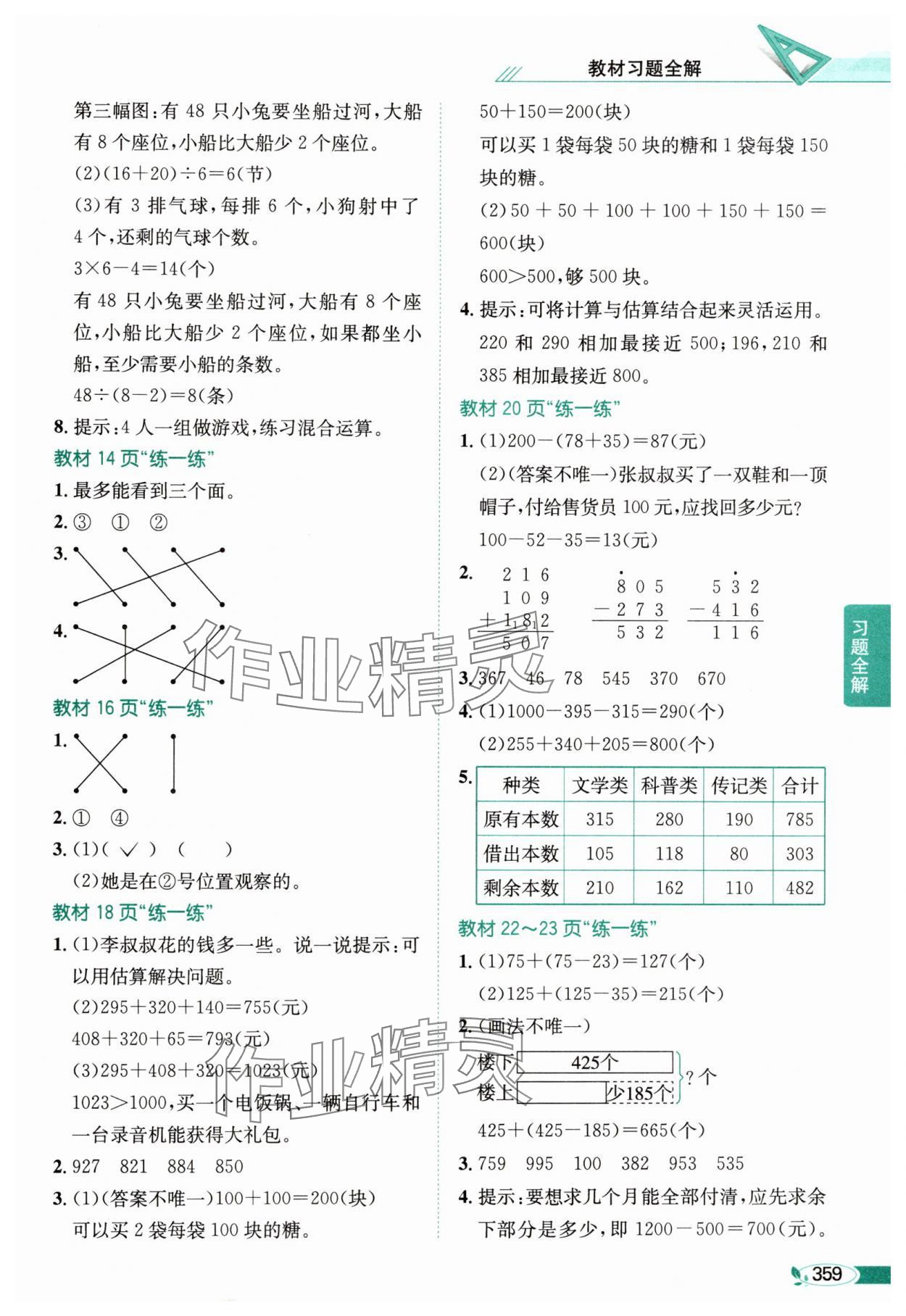 2024年教材課本三年級(jí)數(shù)學(xué)上冊(cè)北師大版 參考答案第3頁