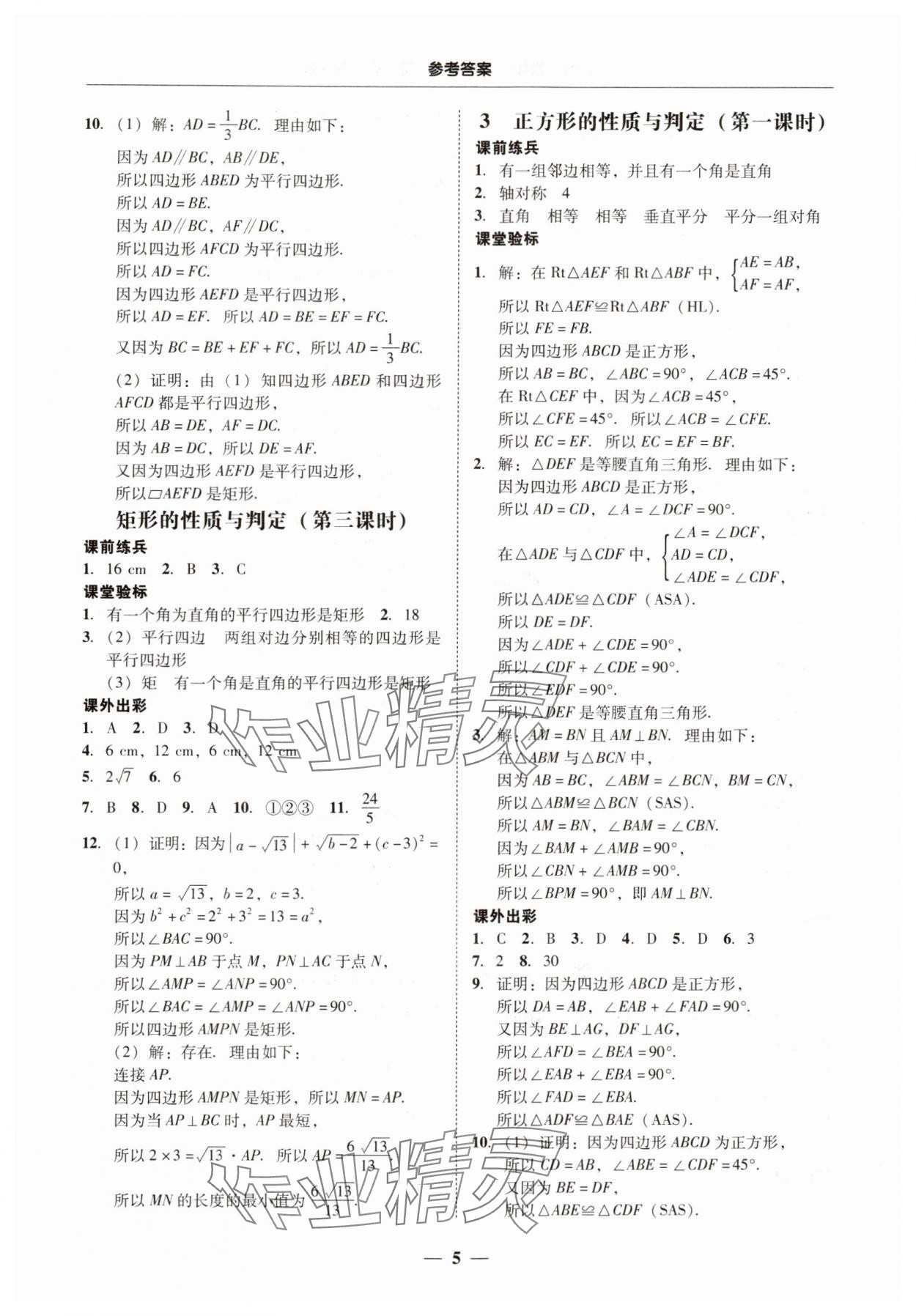 2024年南粤学典学考精练九年级数学全一册北师大版 第5页