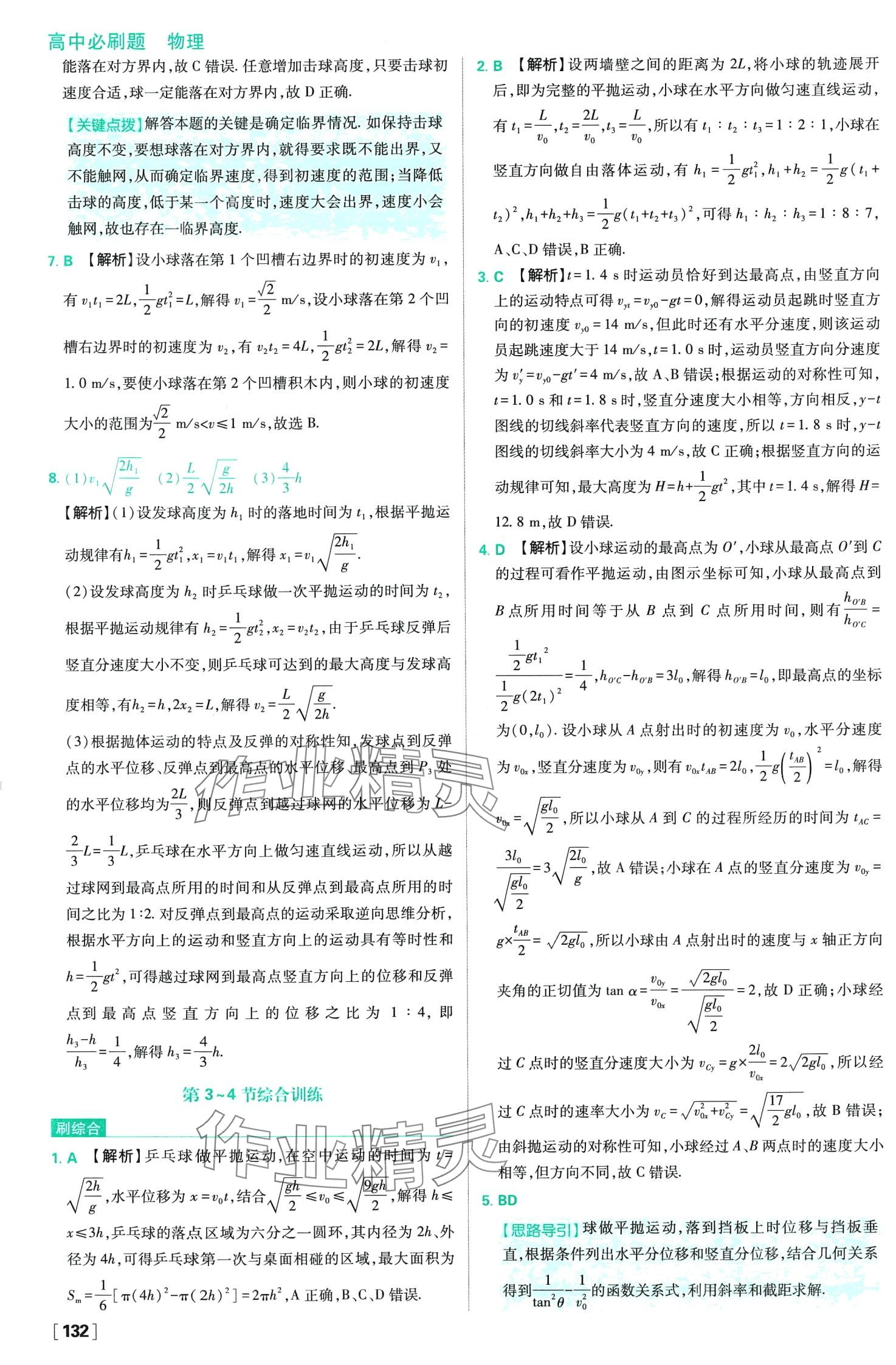 2024年高中必刷題高中物理必修第二冊人教版 第11頁