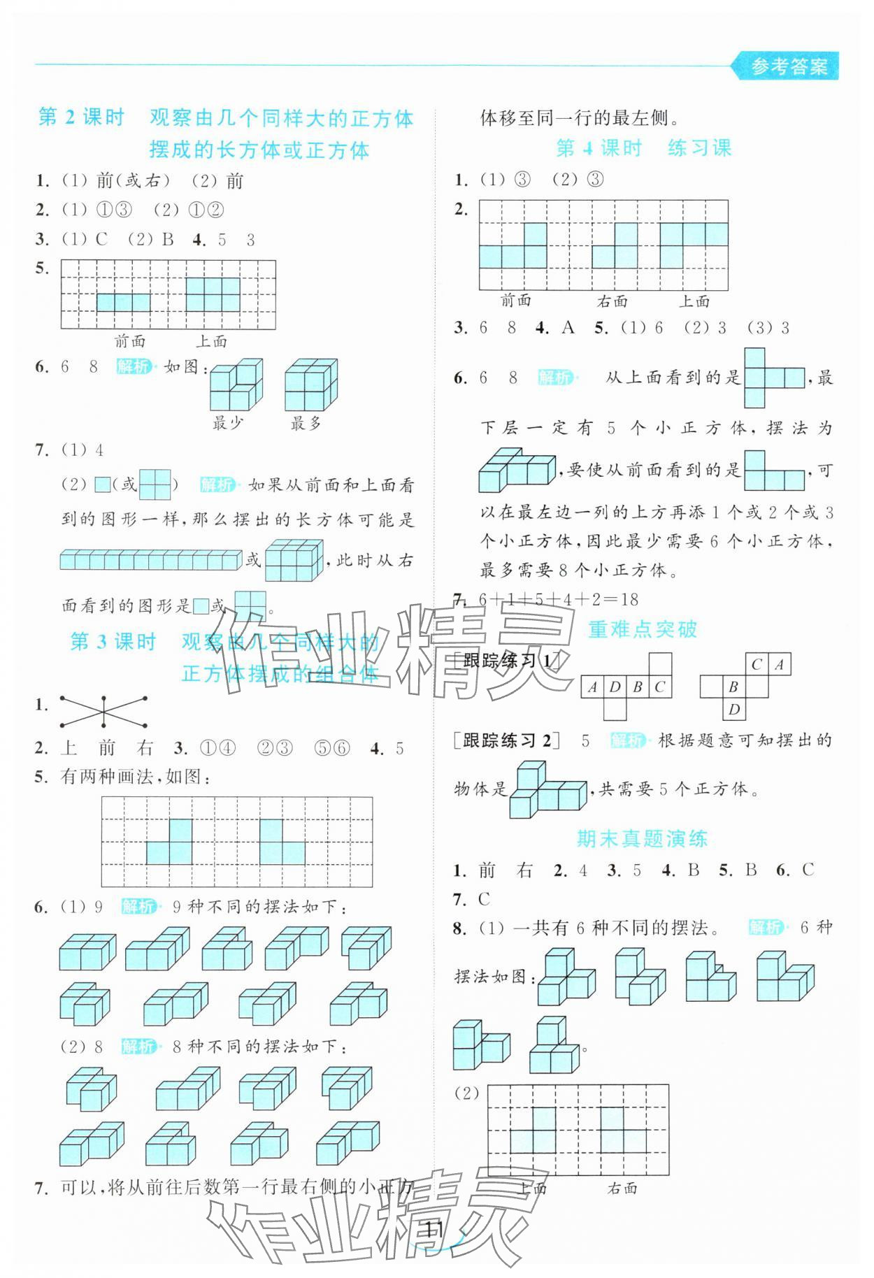 2024年亮點給力提優(yōu)班四年級數(shù)學上冊蘇教版 參考答案第11頁