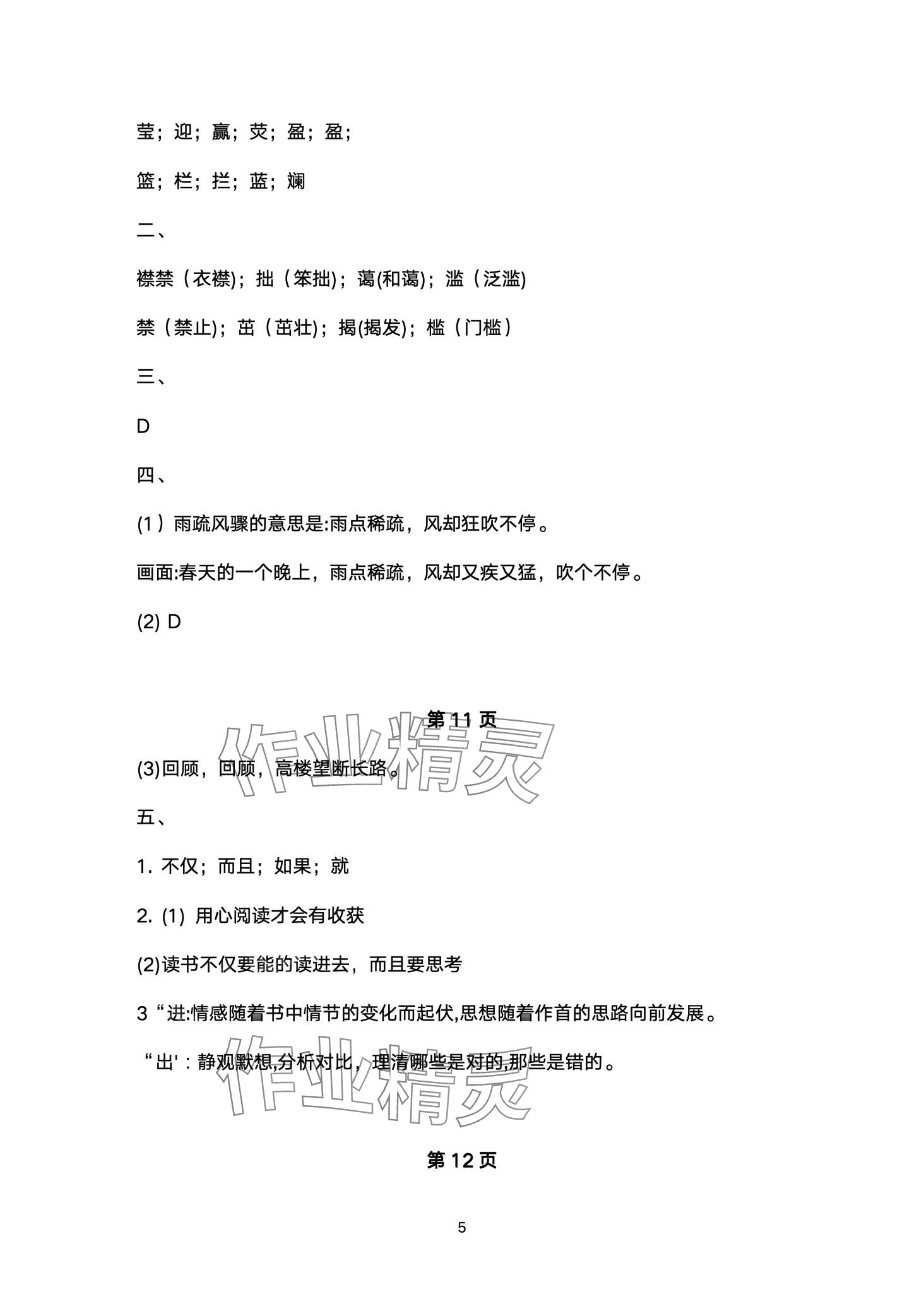 2024年寒假生活重庆出版社六年级语文 第5页
