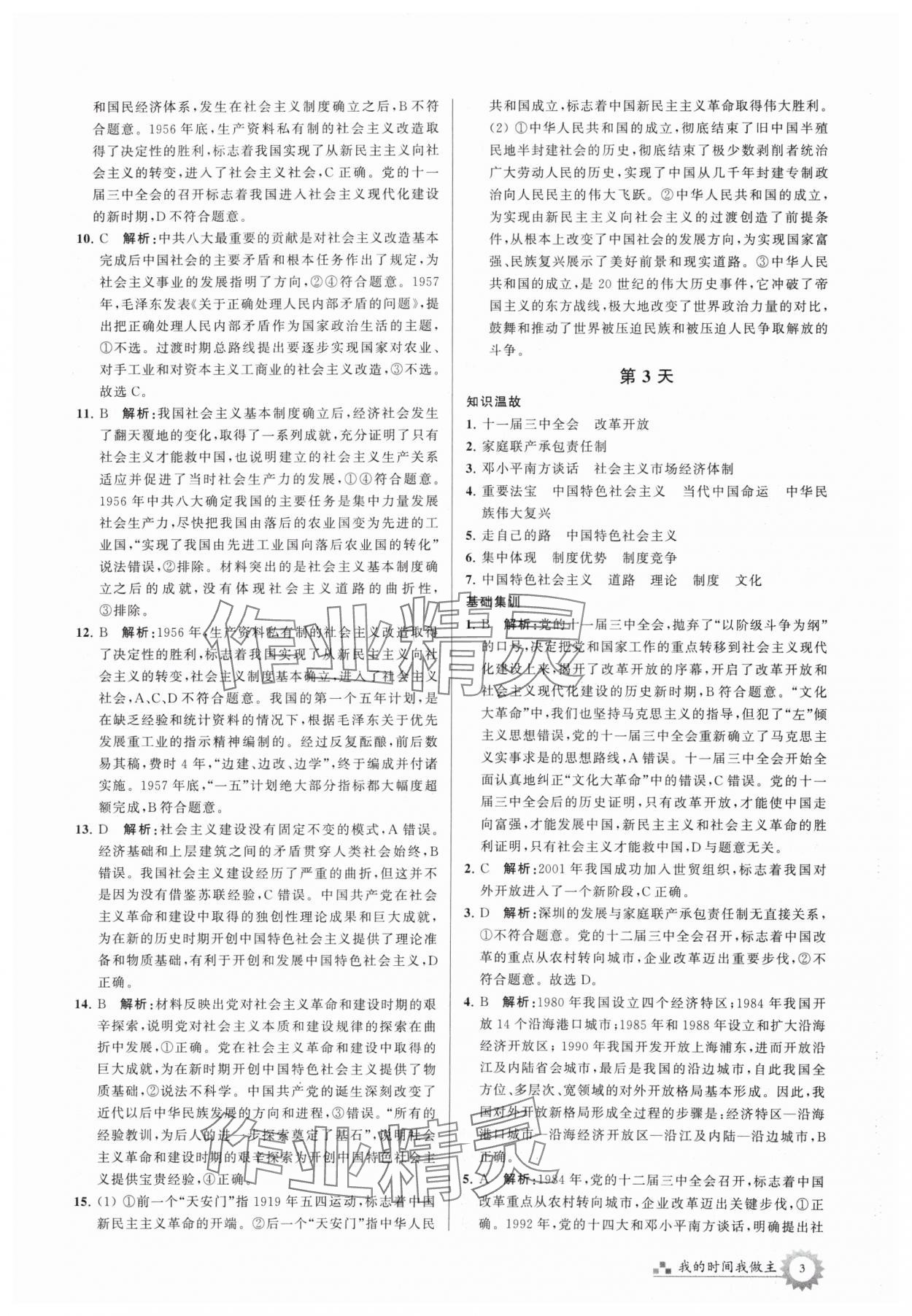 2024年最高考寒假作業(yè)高一政治 第3頁