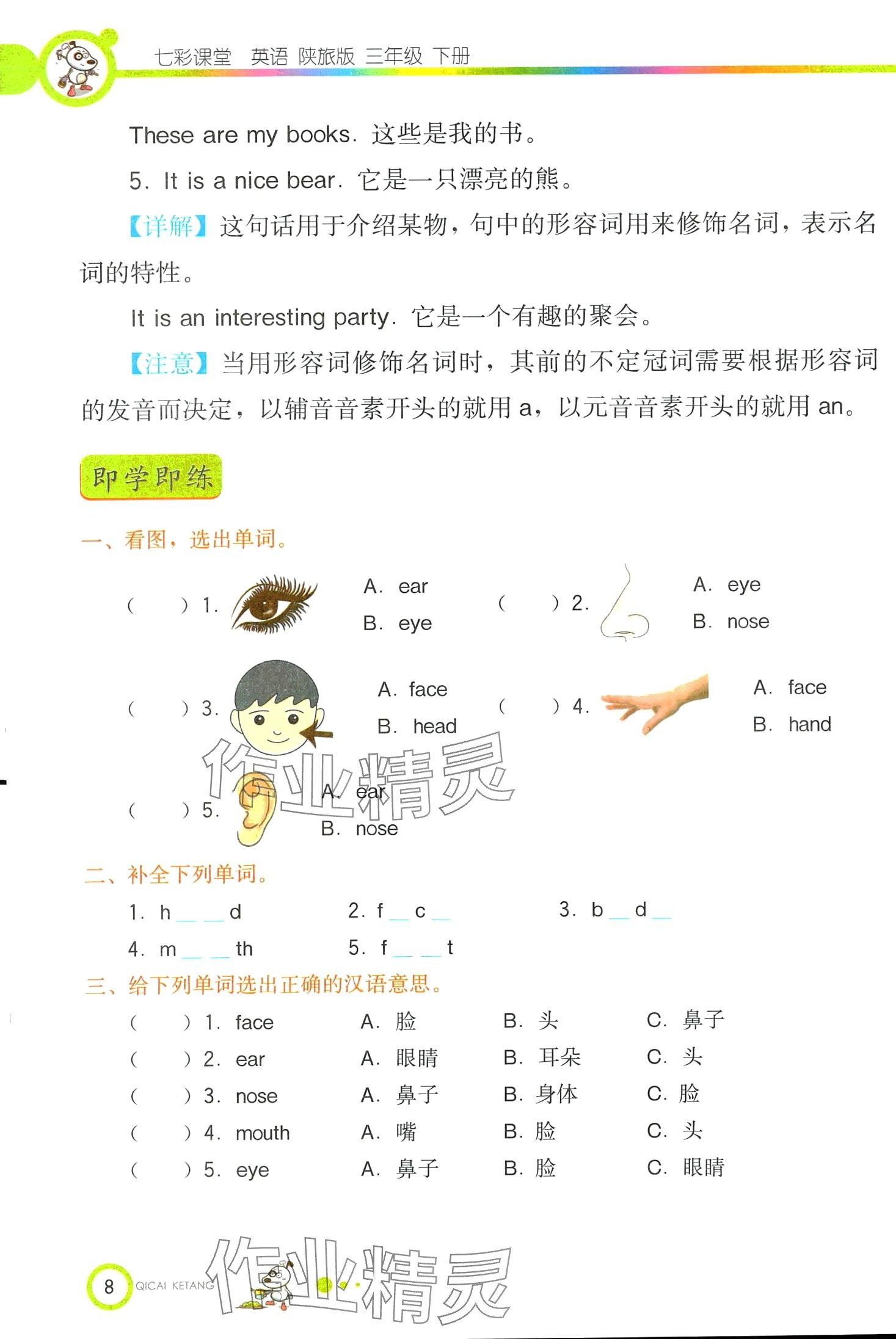 2024年教材課本三年級英語下冊陜旅版 第8頁