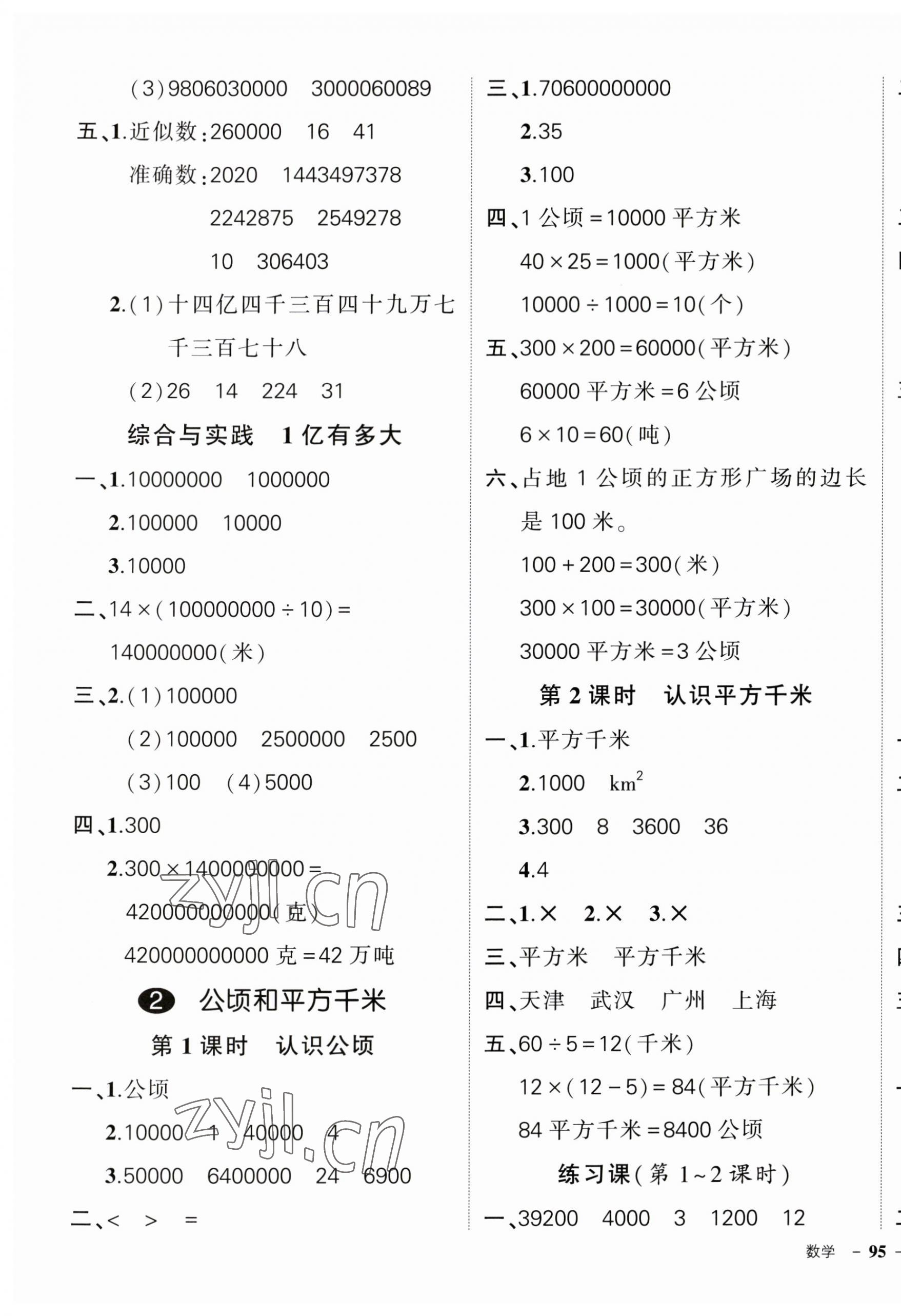 2023年狀元成才路創(chuàng)優(yōu)作業(yè)100分四年級數(shù)學(xué)上冊人教版廣東專版 第5頁