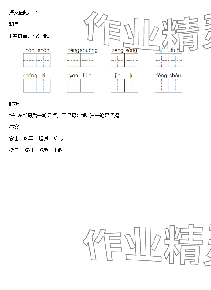 2023年同步实践评价课程基础训练湖南少年儿童出版社三年级语文上册人教版 参考答案第79页