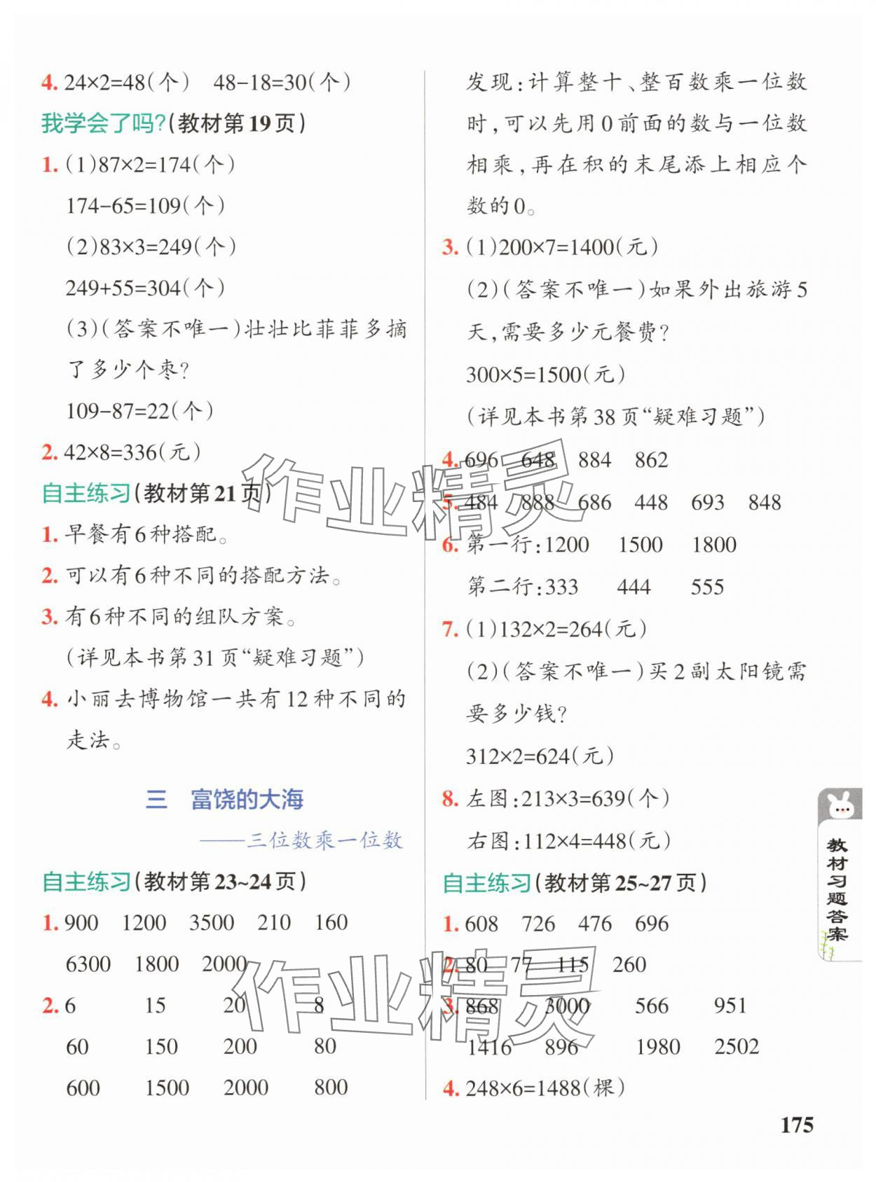 2024年教材課本三年級數(shù)學(xué)上冊青島版 參考答案第3頁