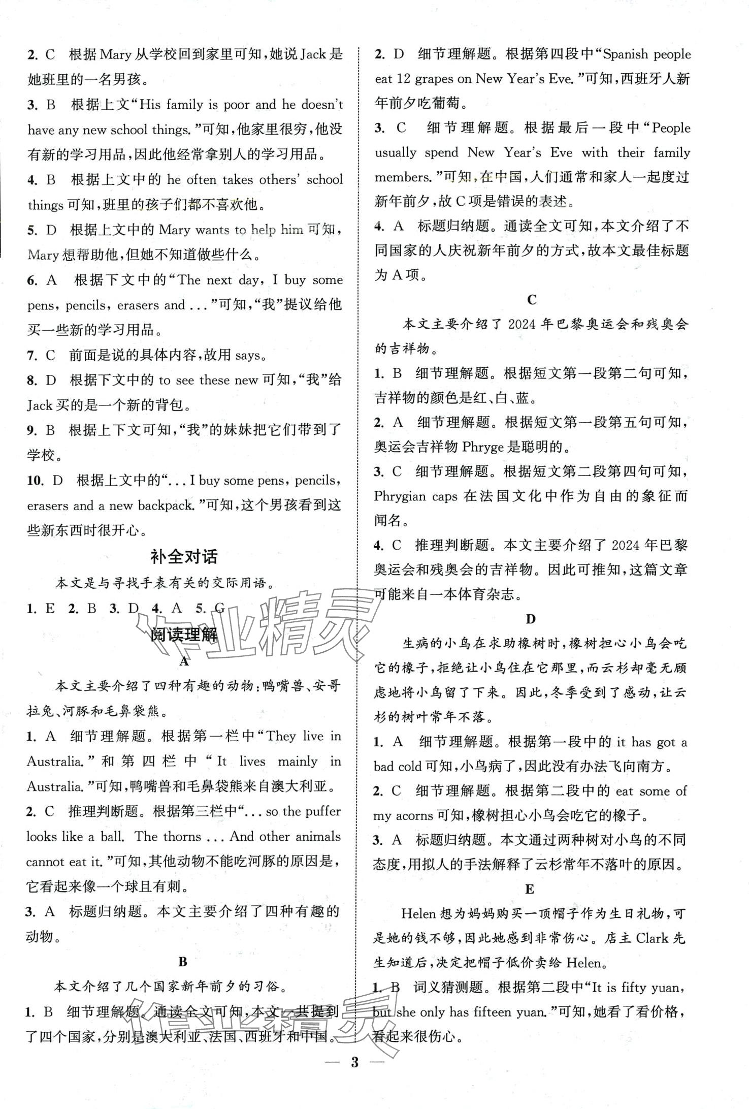 2024年通城學(xué)典組合訓(xùn)練七年級(jí)英語(yǔ)安徽專版 第5頁(yè)