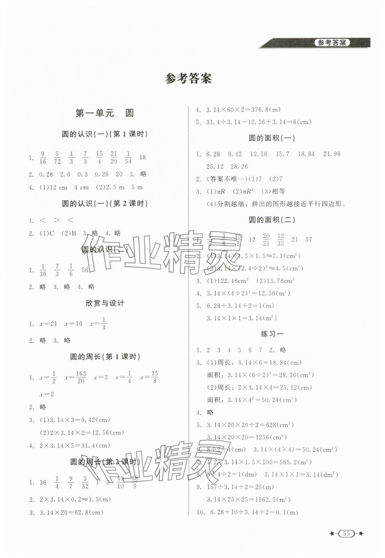 2024年新课标同步单元练习六年级数学上册北师大版江西专版 第1页