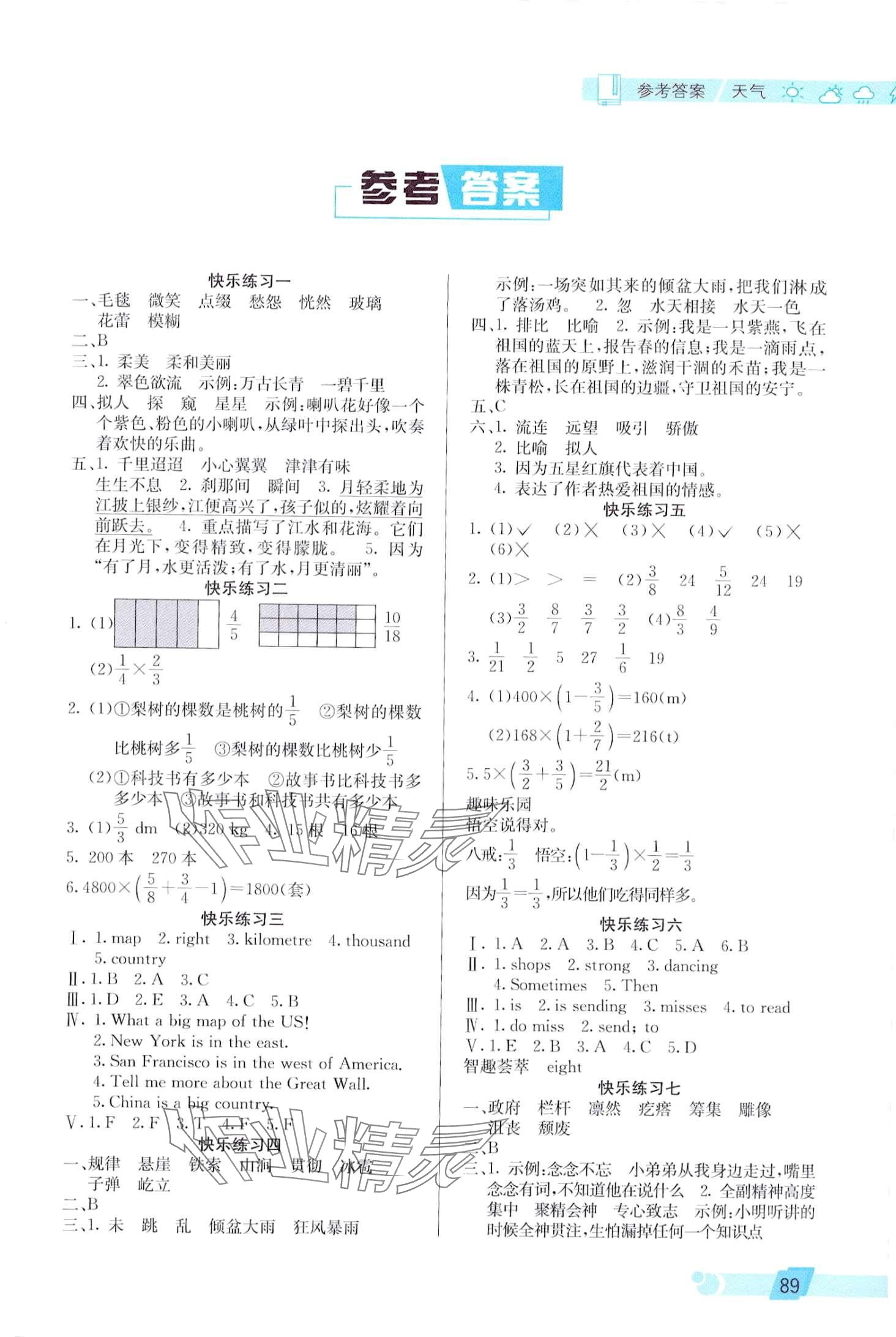 2024年寒假生活北京师范大学出版社六年级 第1页