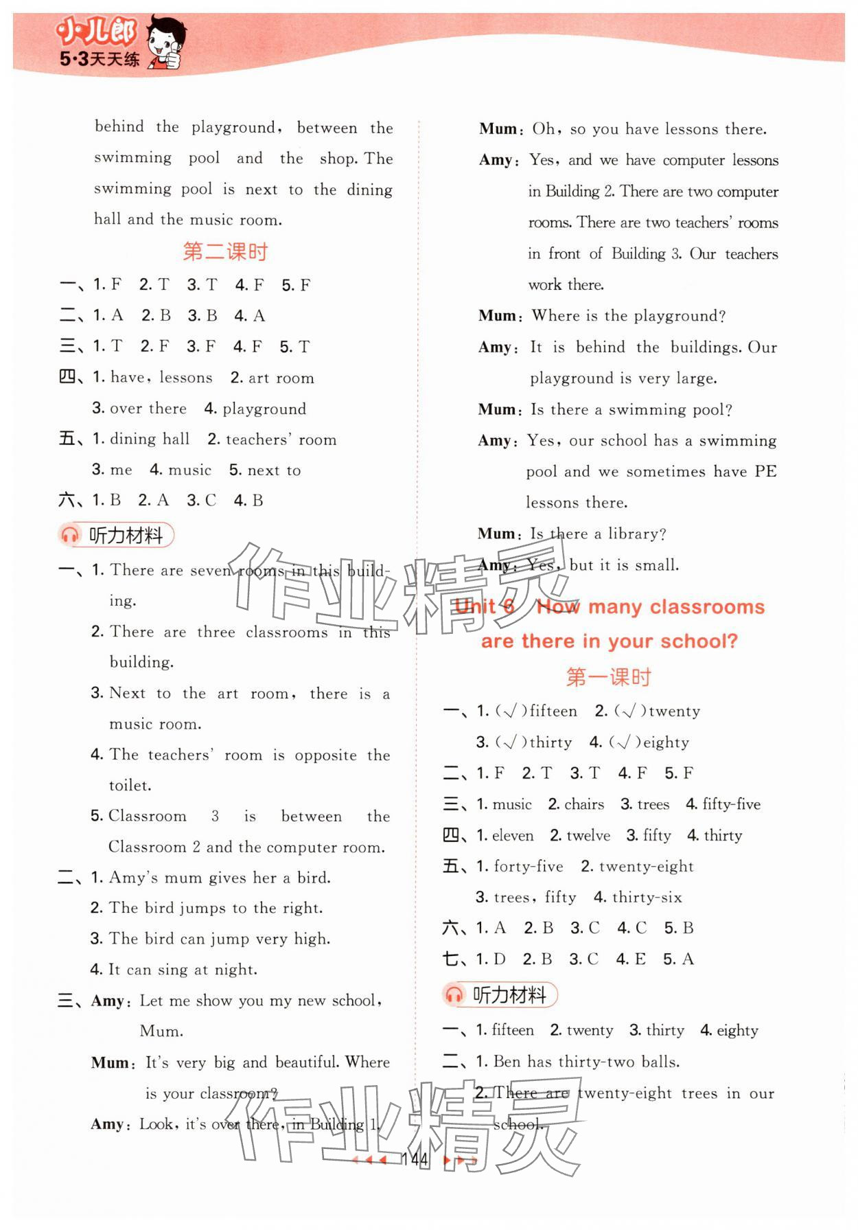 2024年53天天練四年級英語上冊教科版廣州專版 第8頁